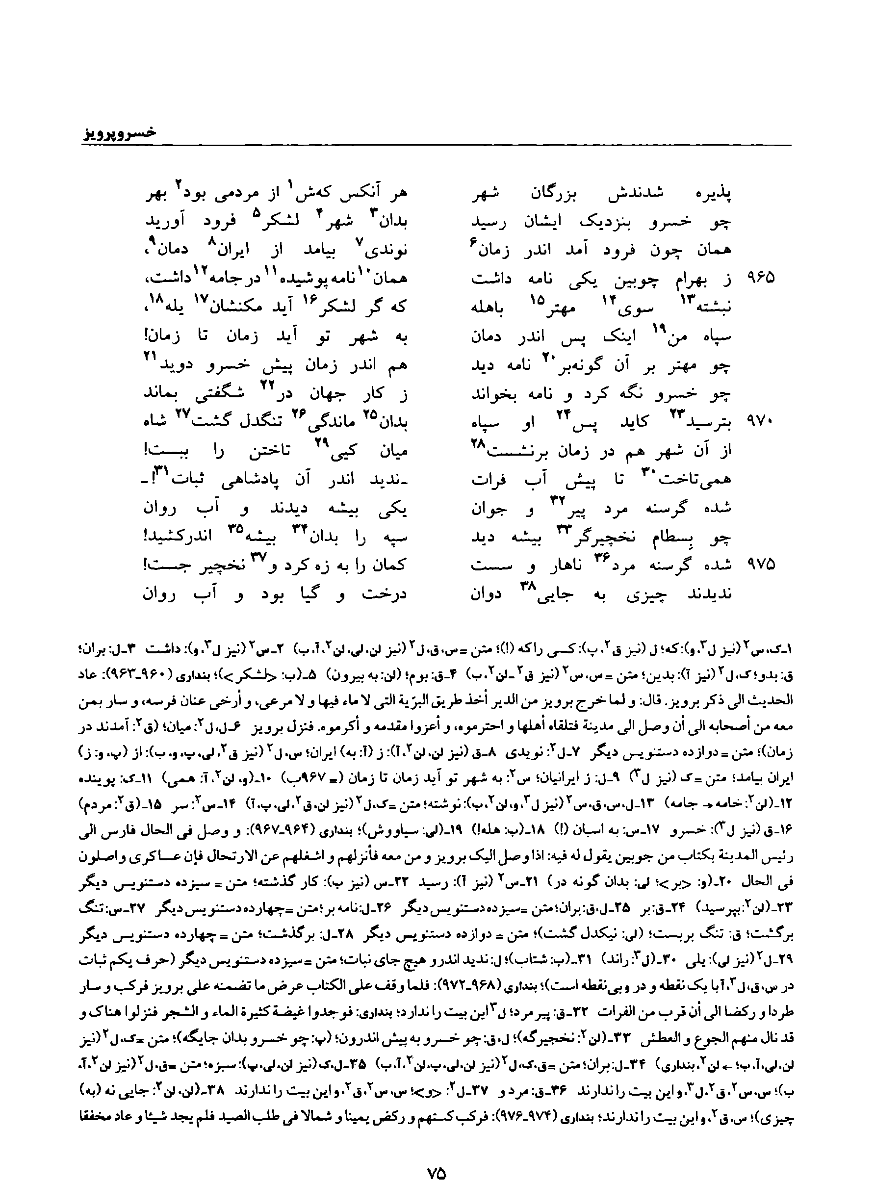 vol. 8, p. 75