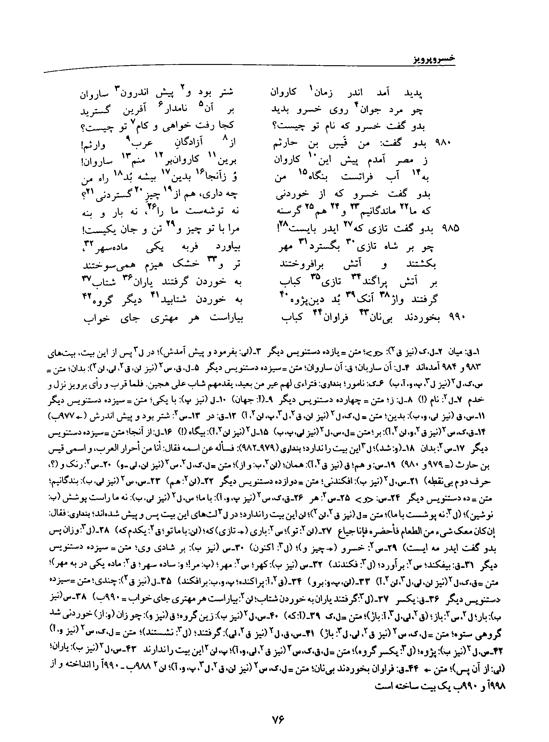 vol. 8, p. 76