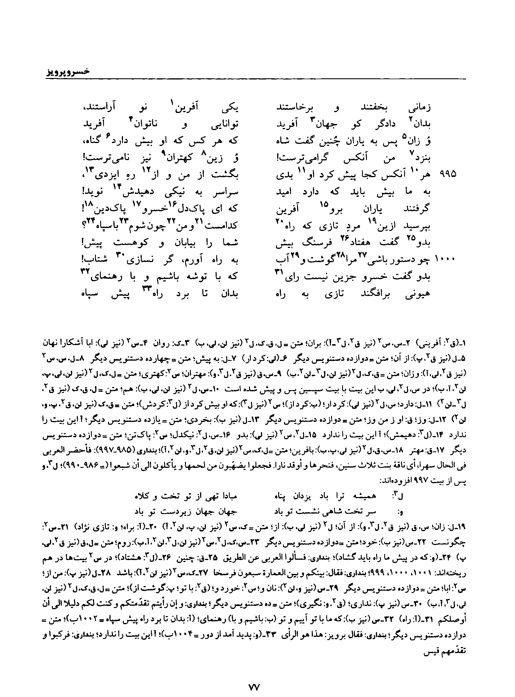 vol. 8, p. 77