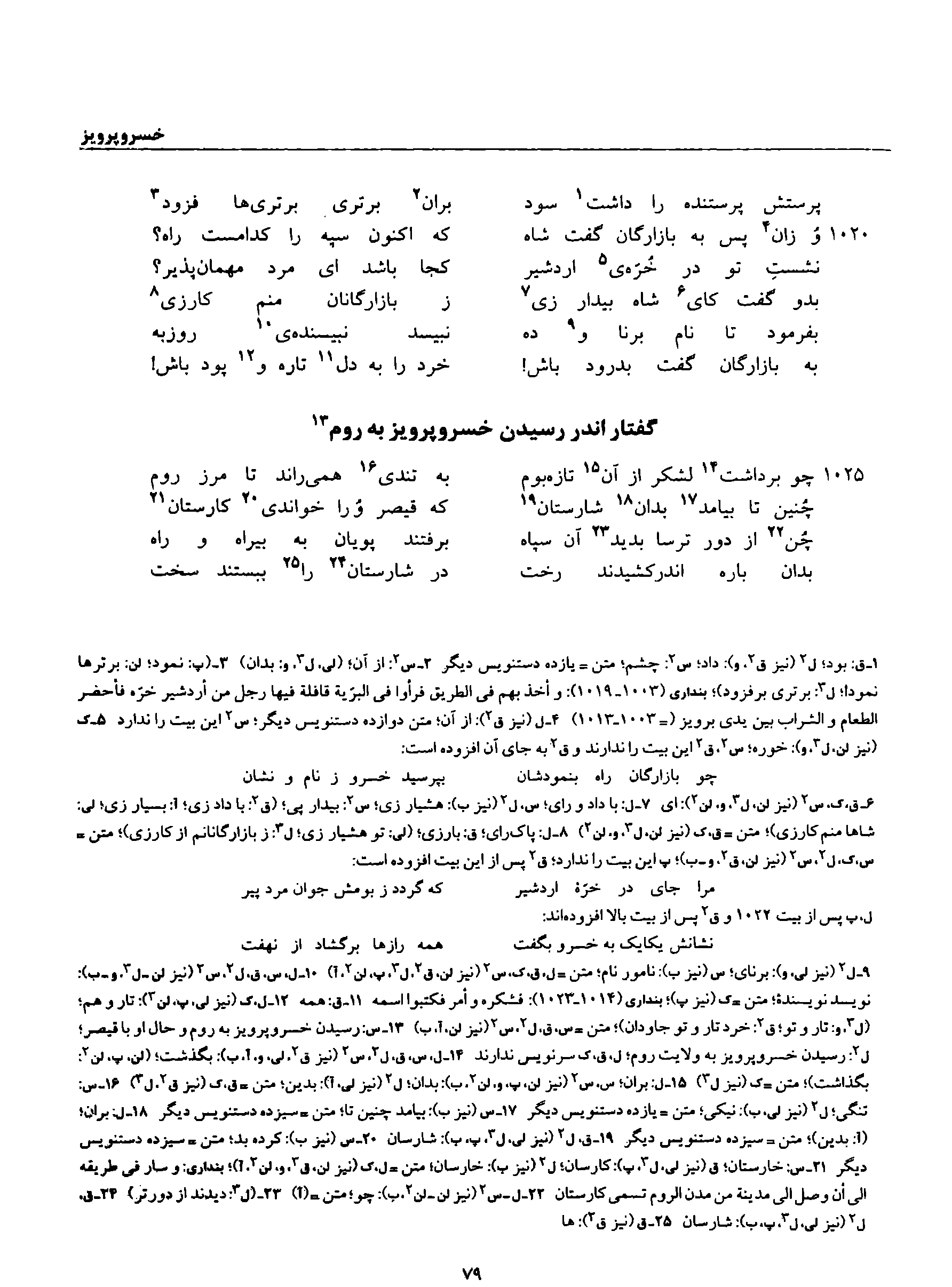 vol. 8, p. 79