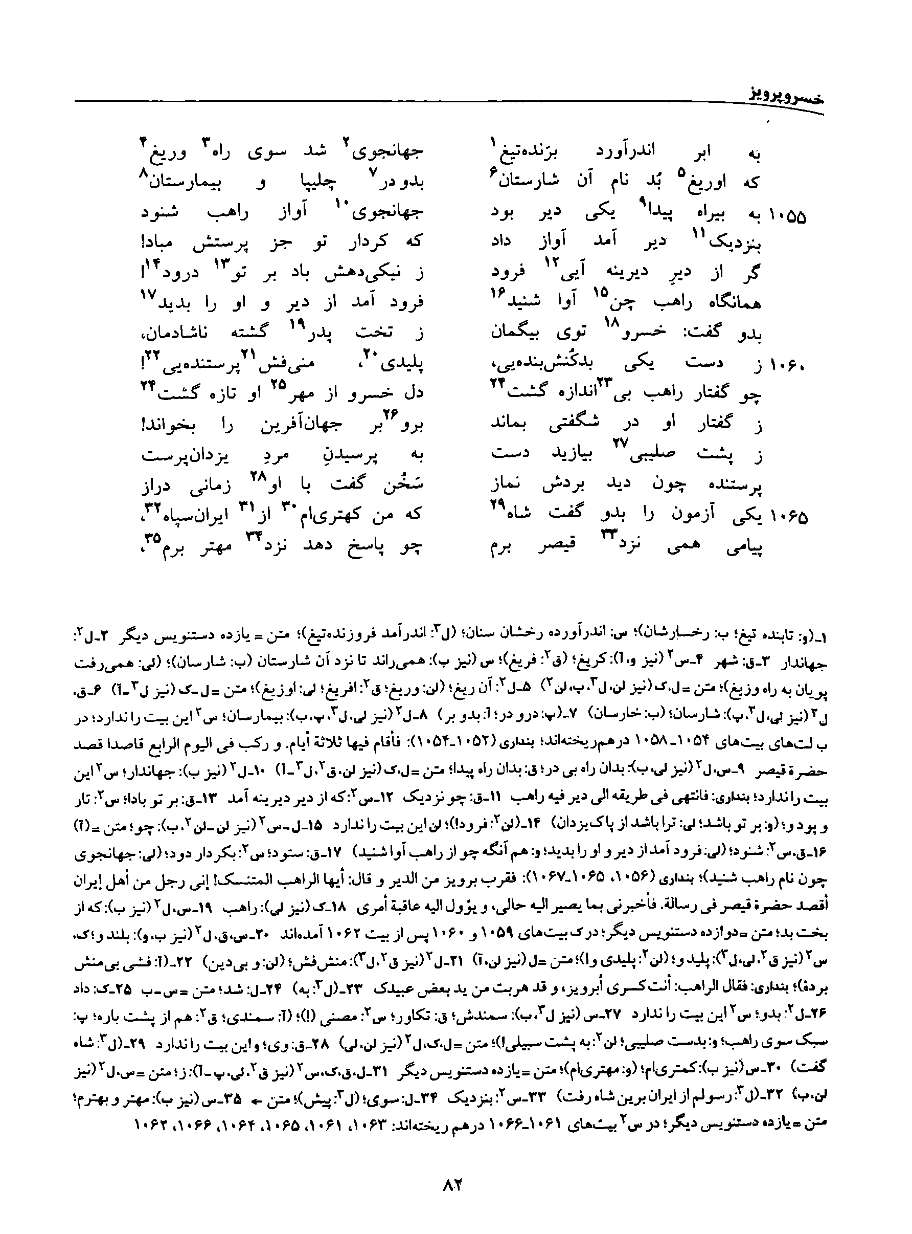 vol. 8, p. 82