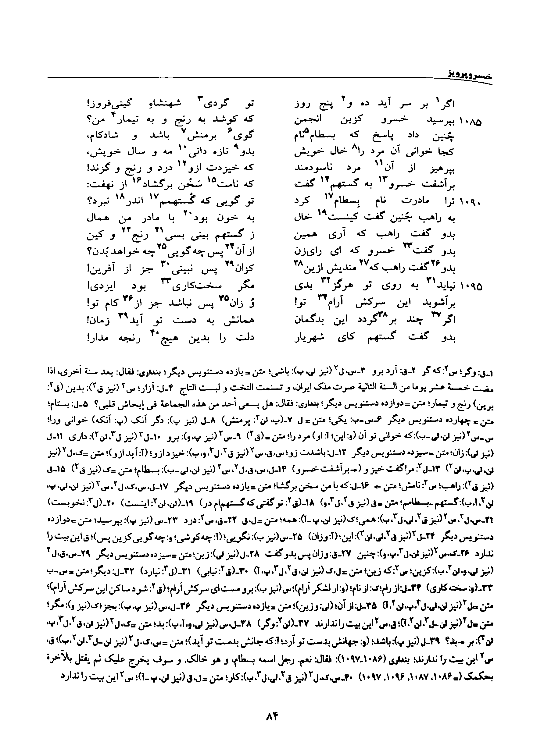 vol. 8, p. 84