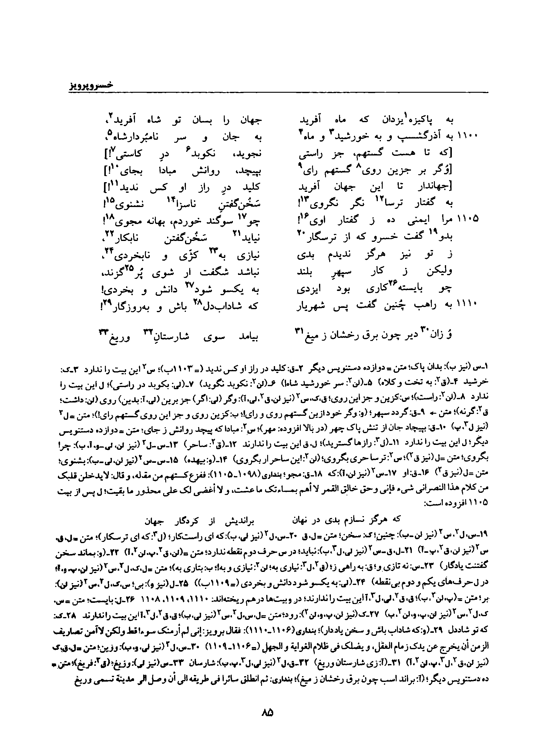 vol. 8, p. 85