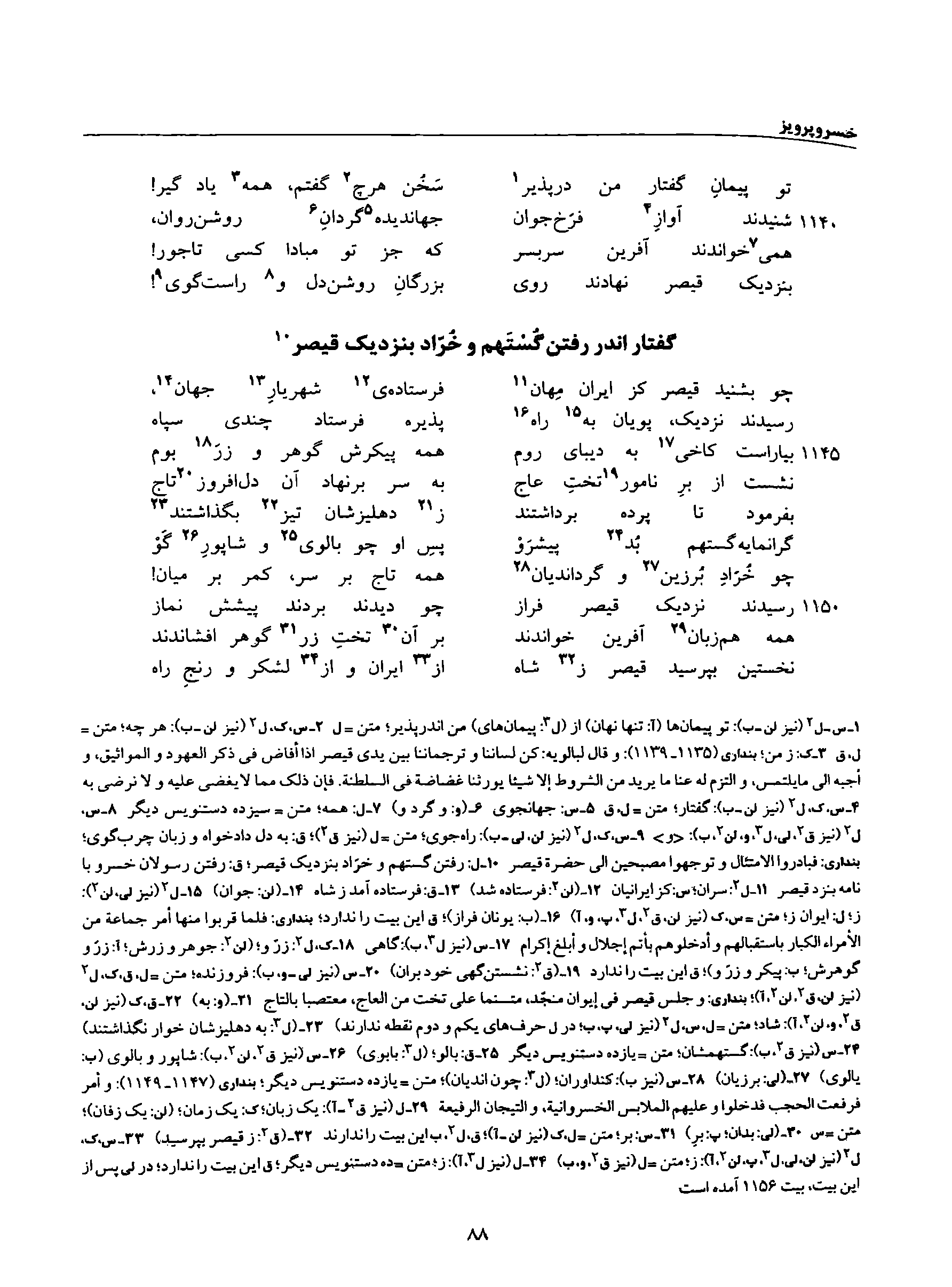 vol. 8, p. 88