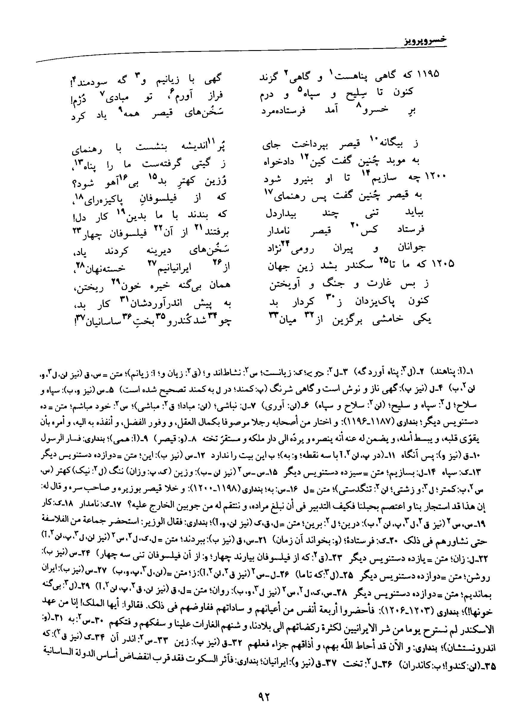 vol. 8, p. 92