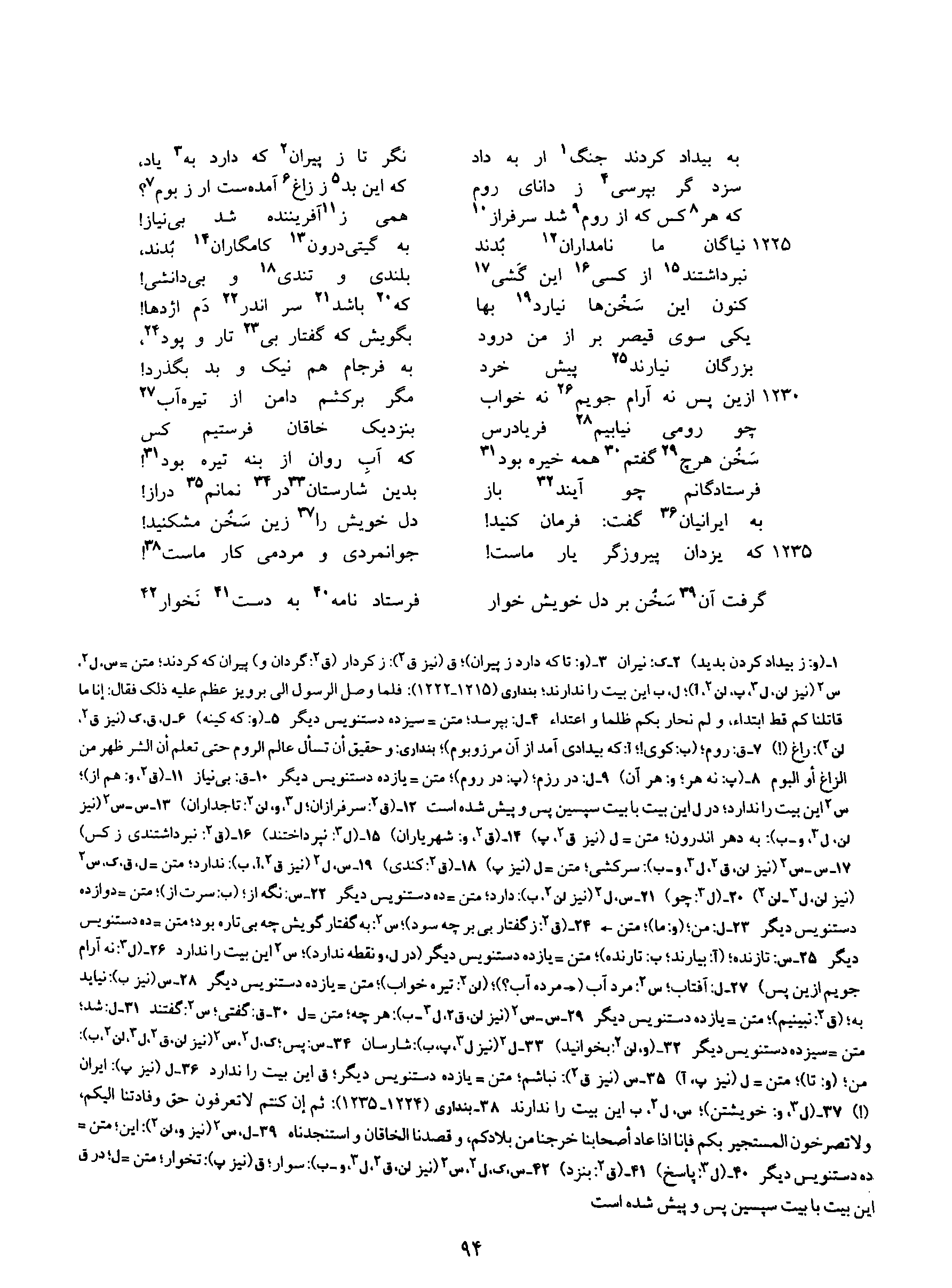 vol. 8, p. 94