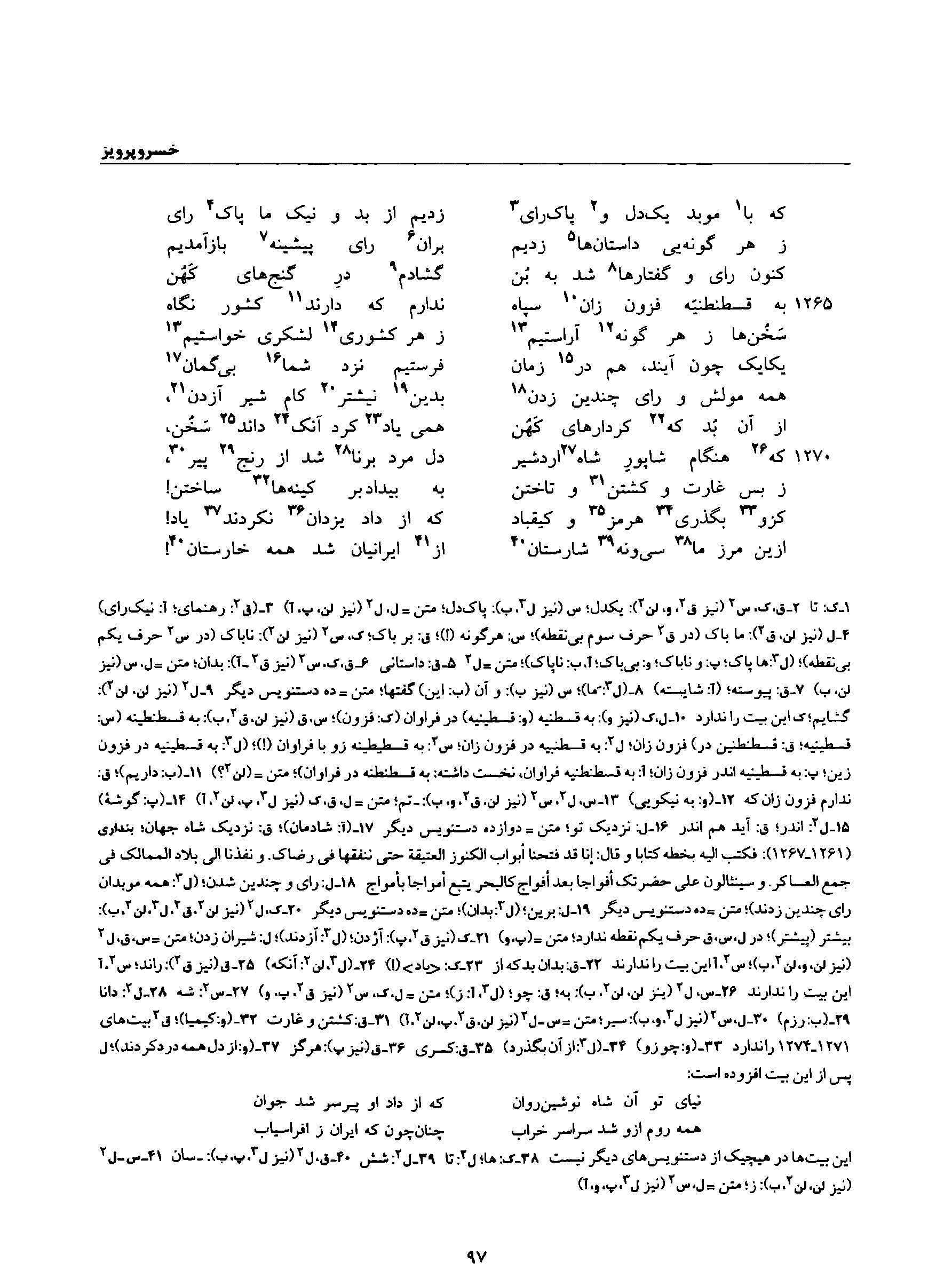 vol. 8, p. 97