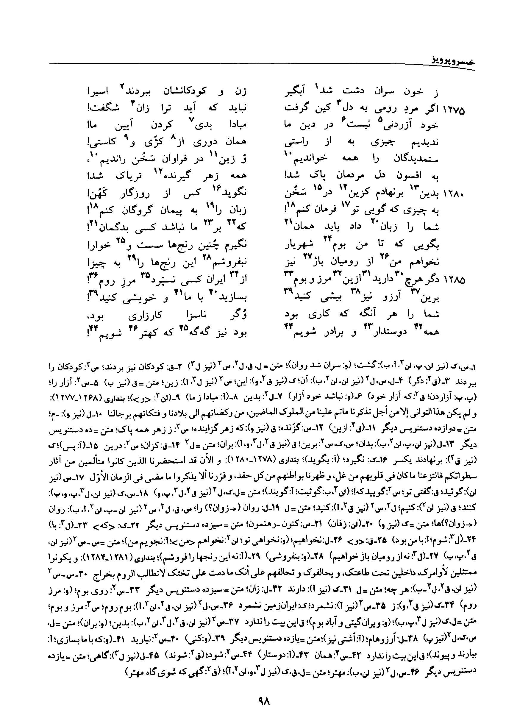 vol. 8, p. 98