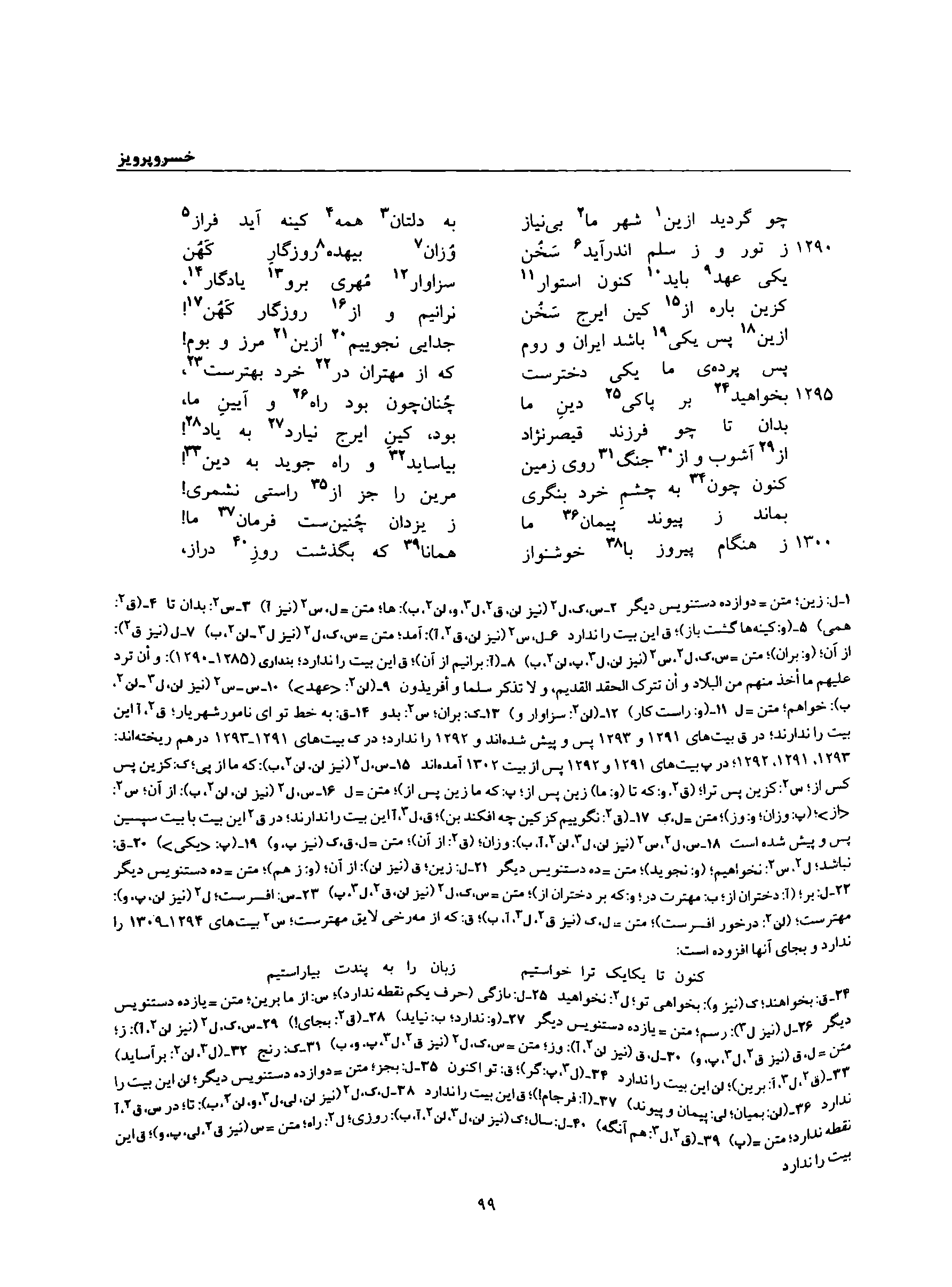 vol. 8, p. 99