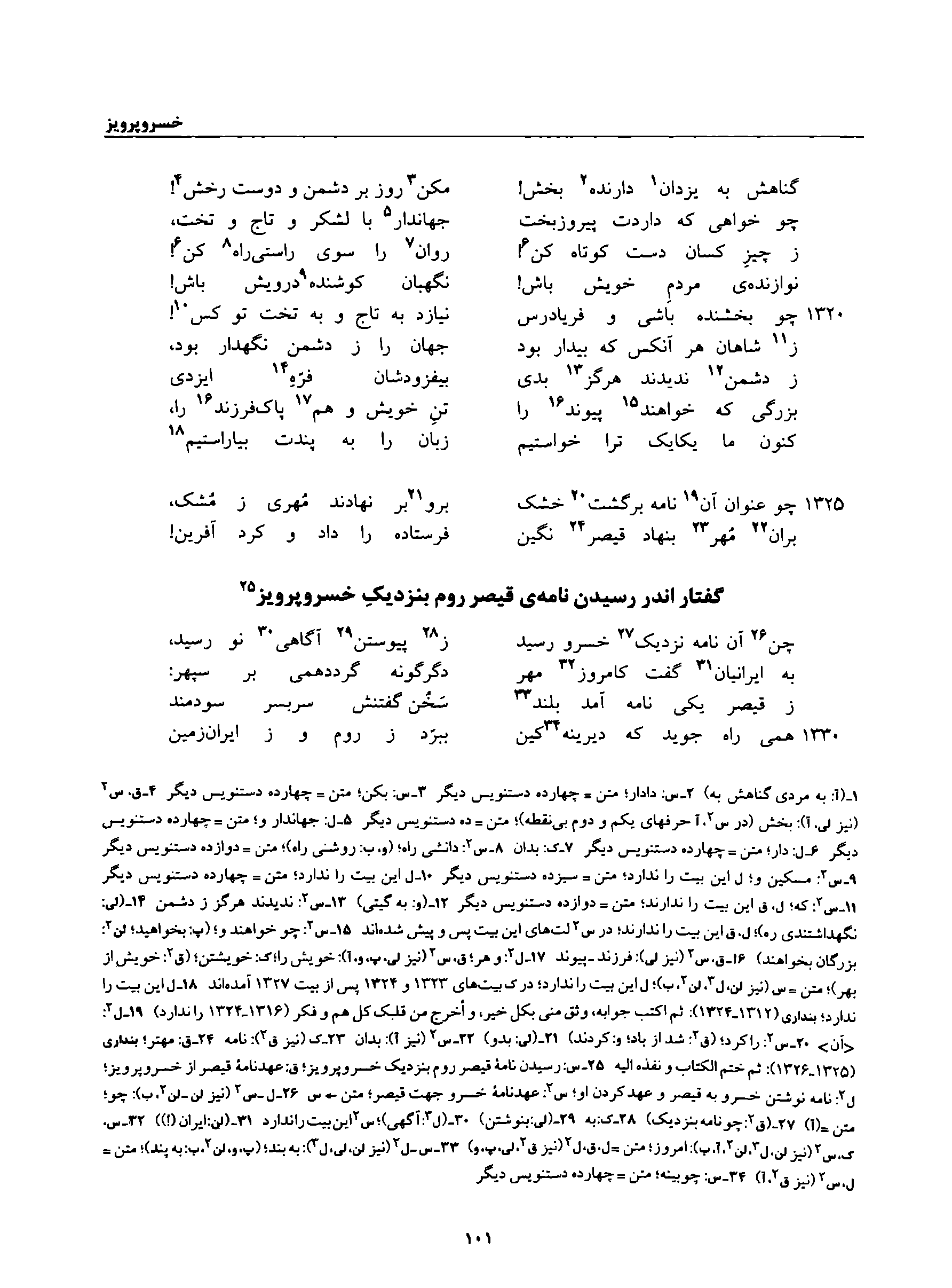 vol. 8, p. 101