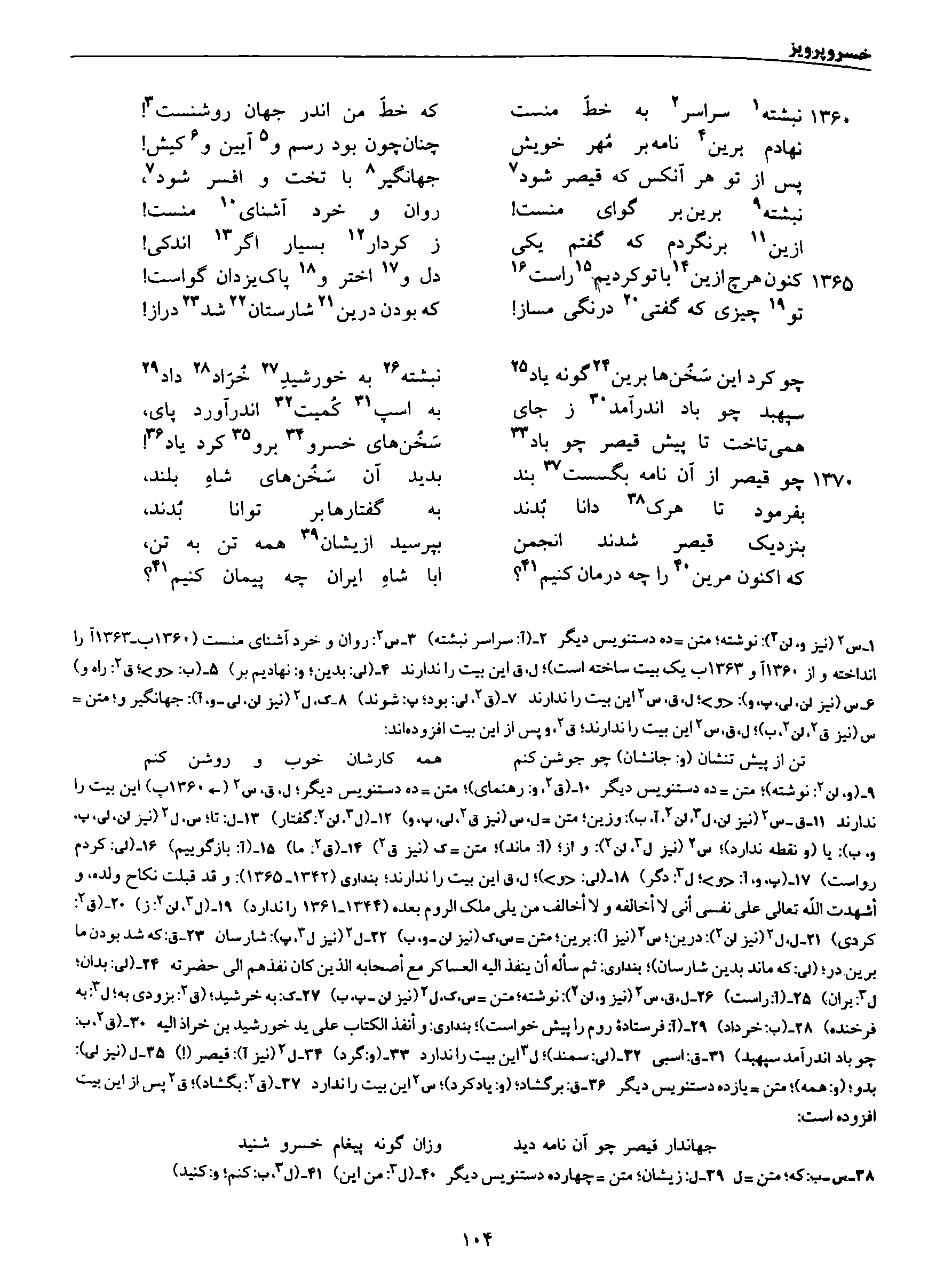 vol. 8, p. 104