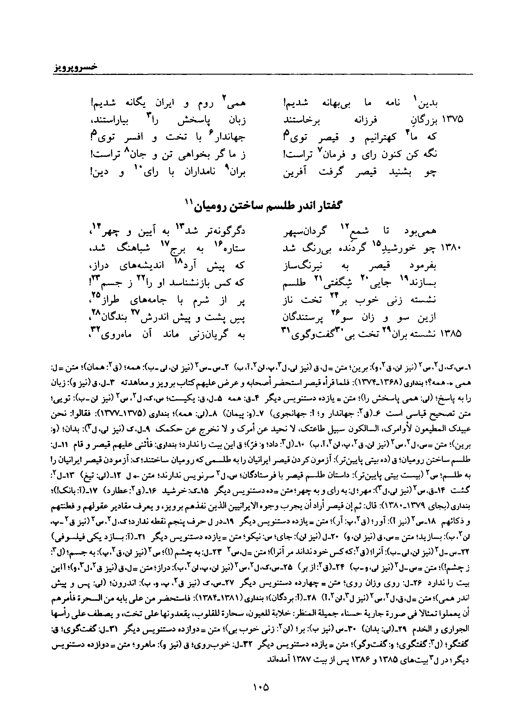 vol. 8, p. 105