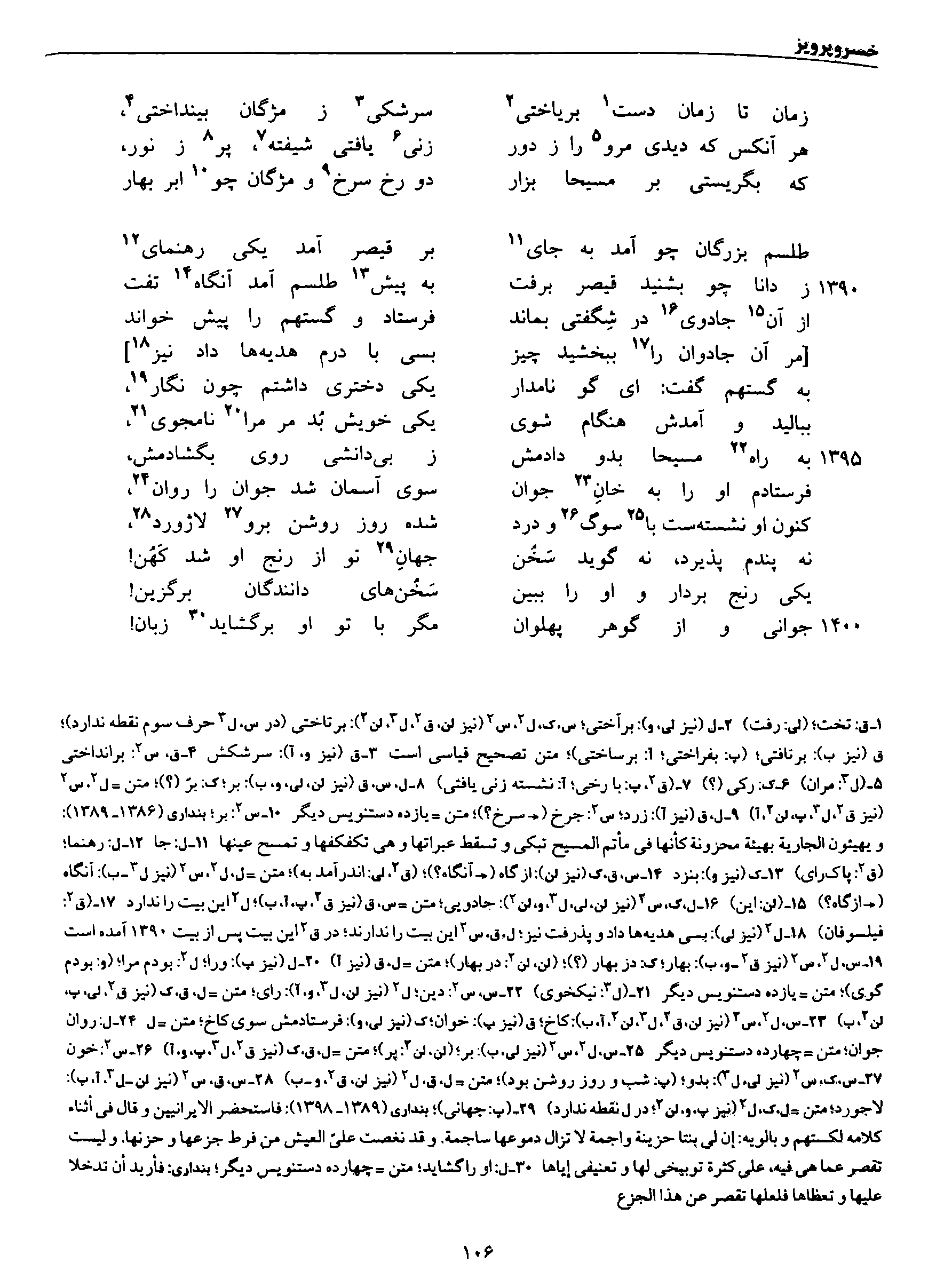 vol. 8, p. 106