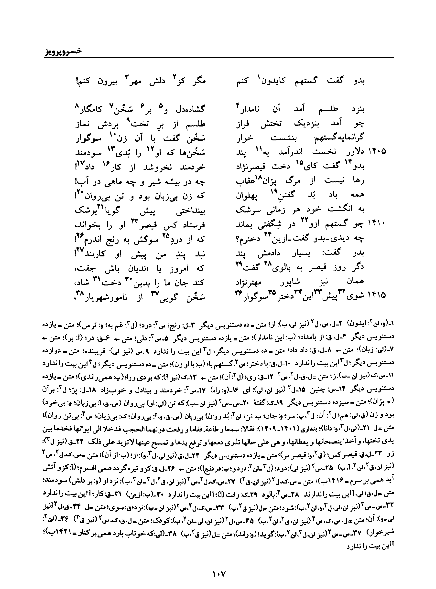 vol. 8, p. 107