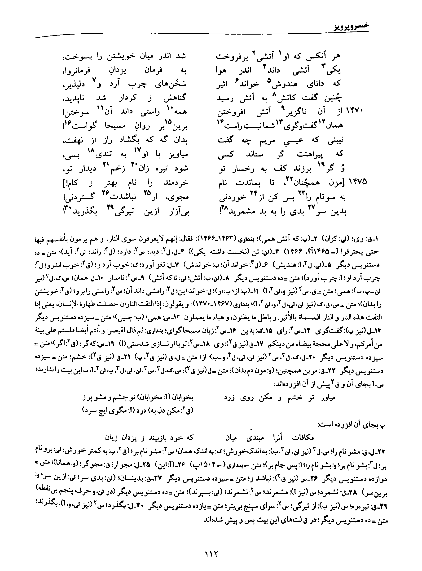 vol. 8, p. 112