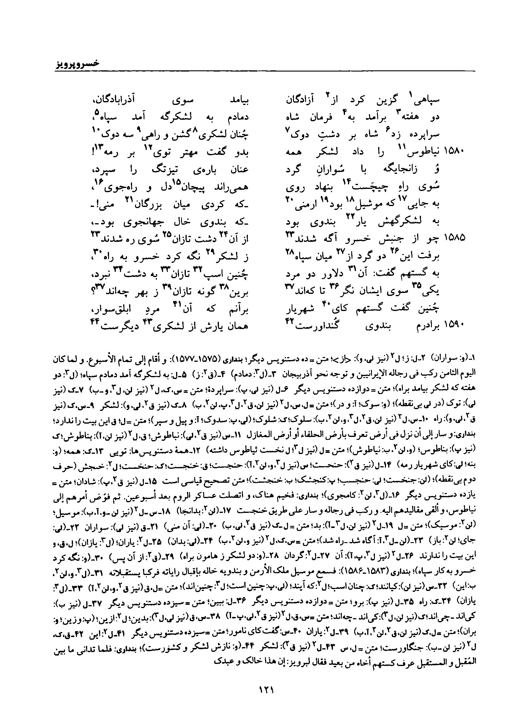 vol. 8, p. 121