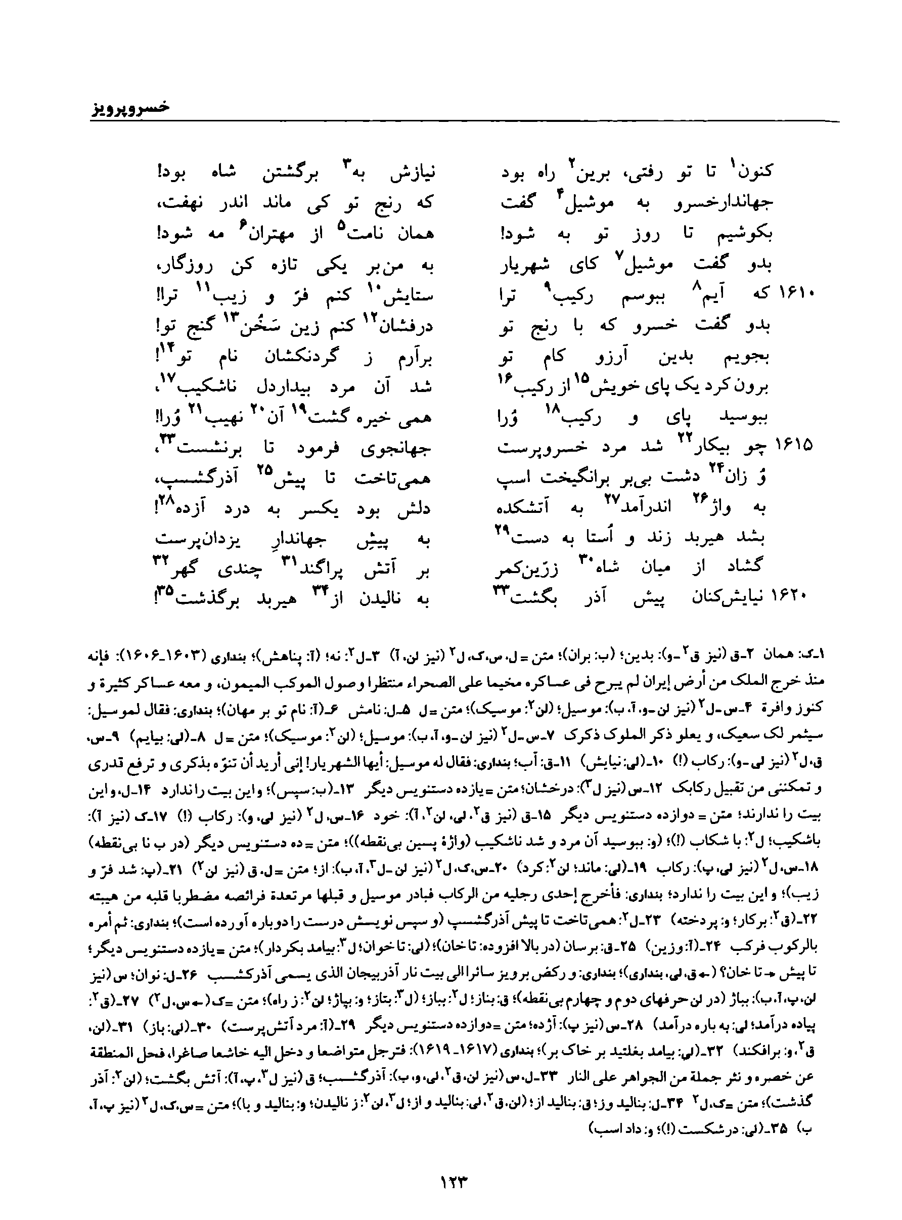 vol. 8, p. 123