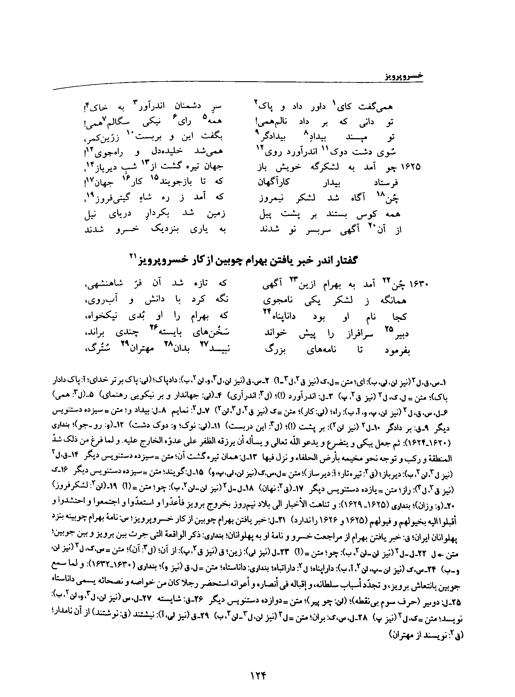 vol. 8, p. 124