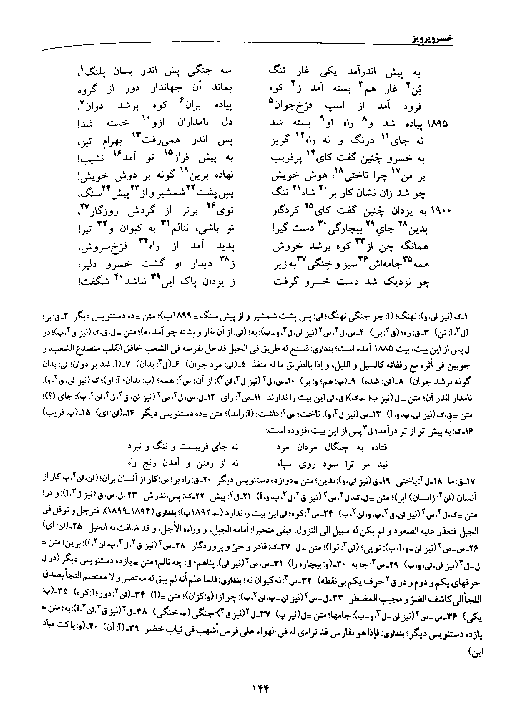 vol. 8, p. 144