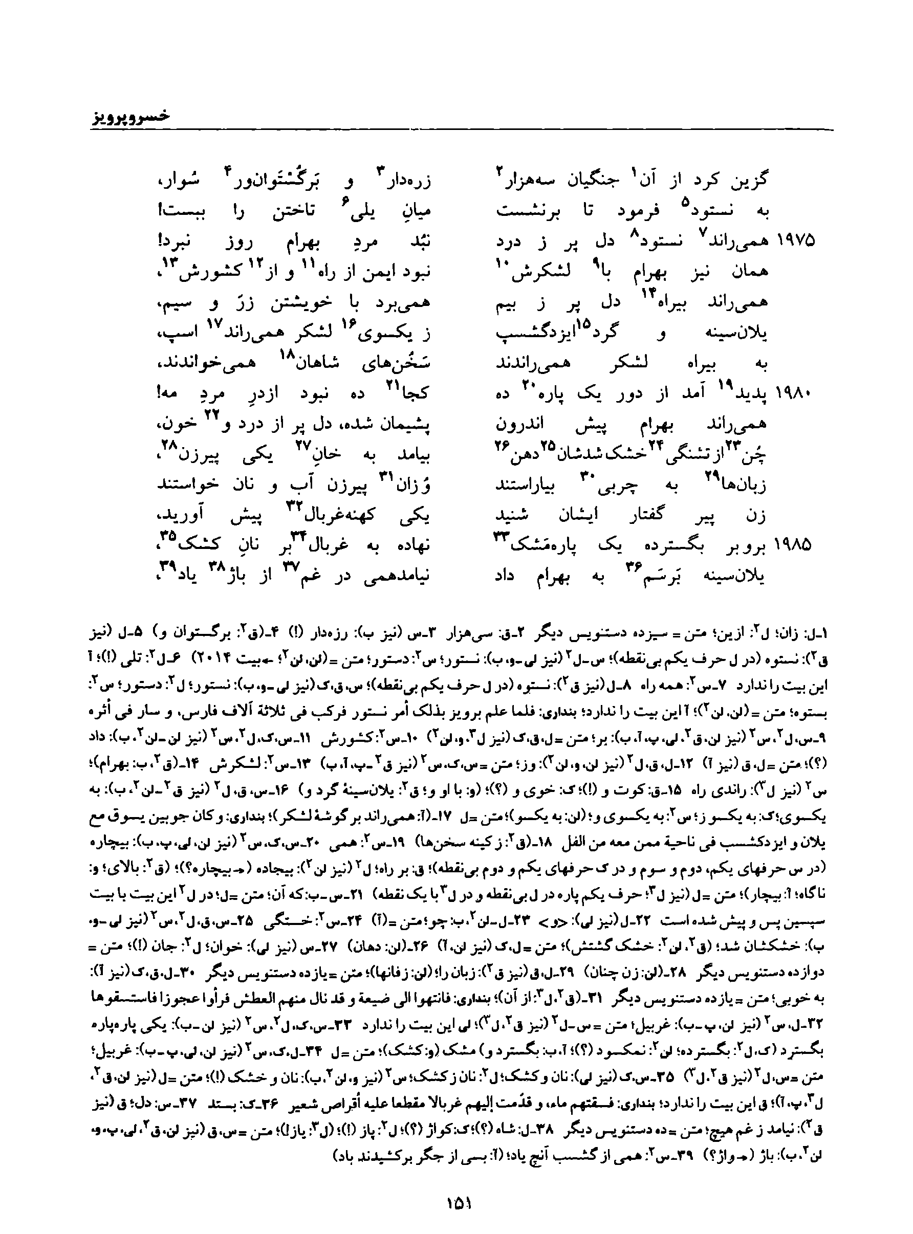 vol. 8, p. 151