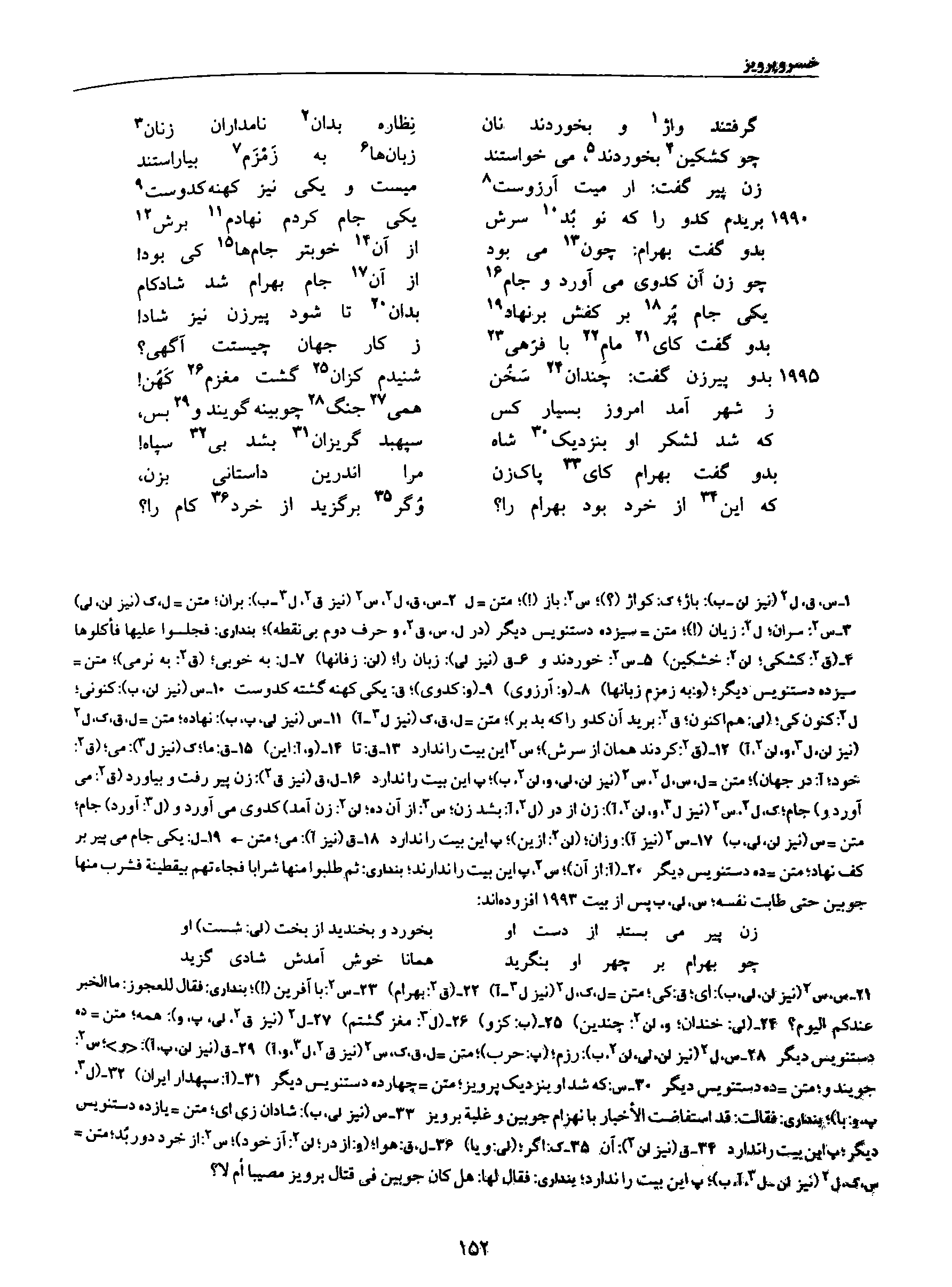 vol. 8, p. 152