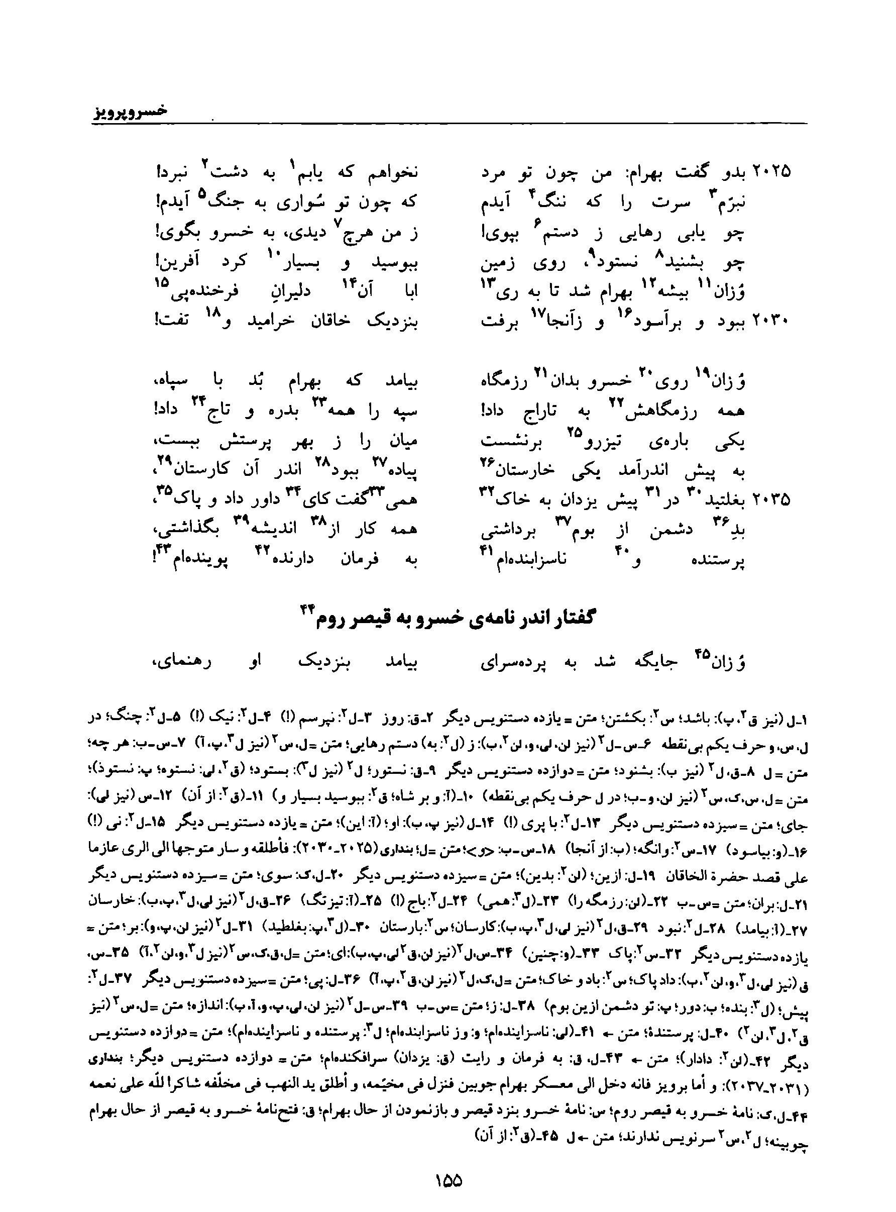 vol. 8, p. 155