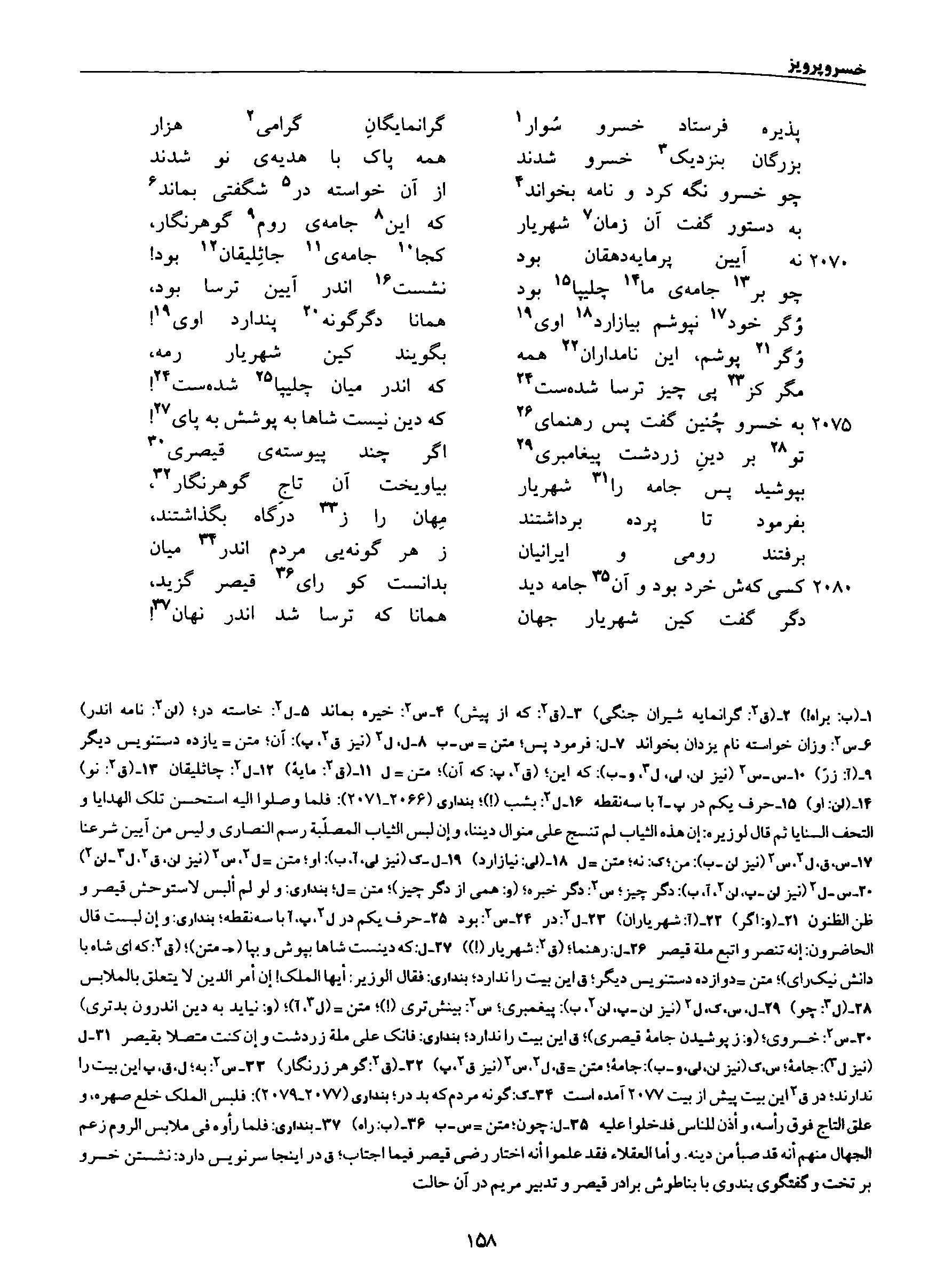 vol. 8, p. 158