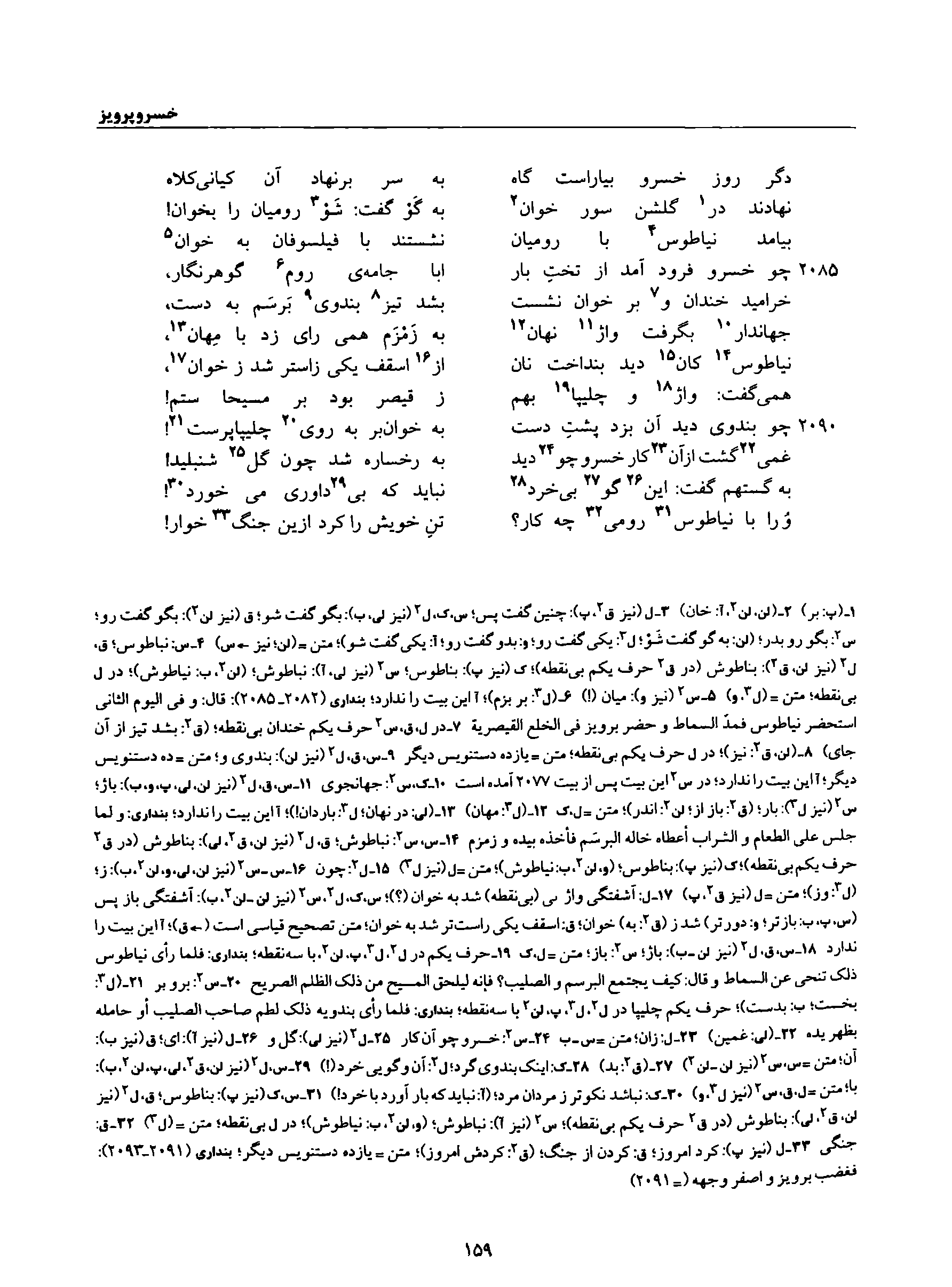 vol. 8, p. 159