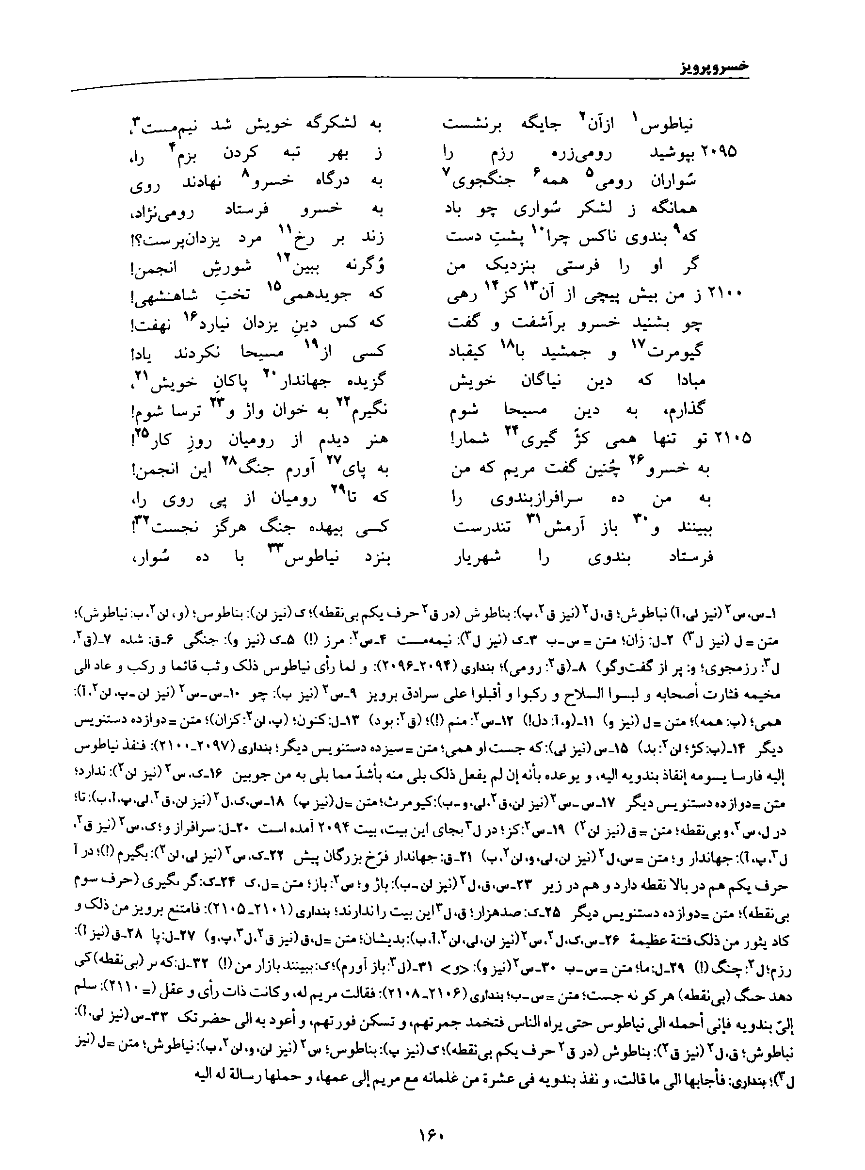 vol. 8, p. 160