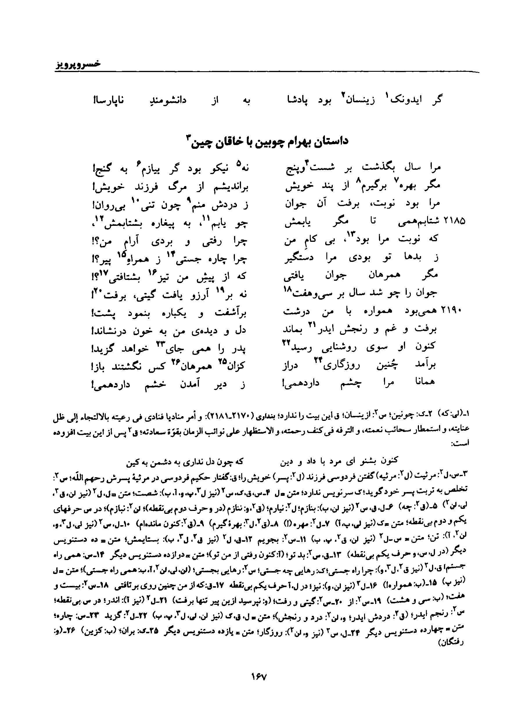 vol. 8, p. 167