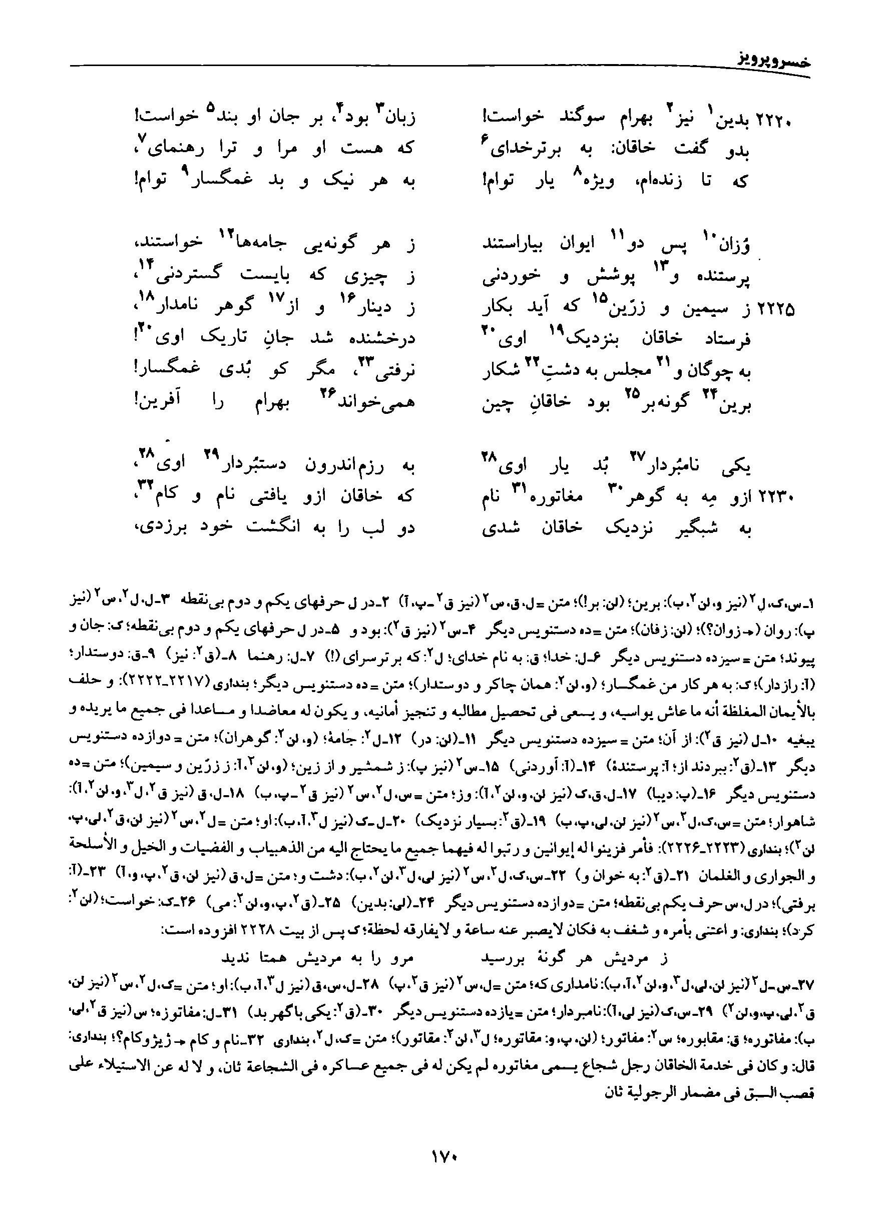 vol. 8, p. 170