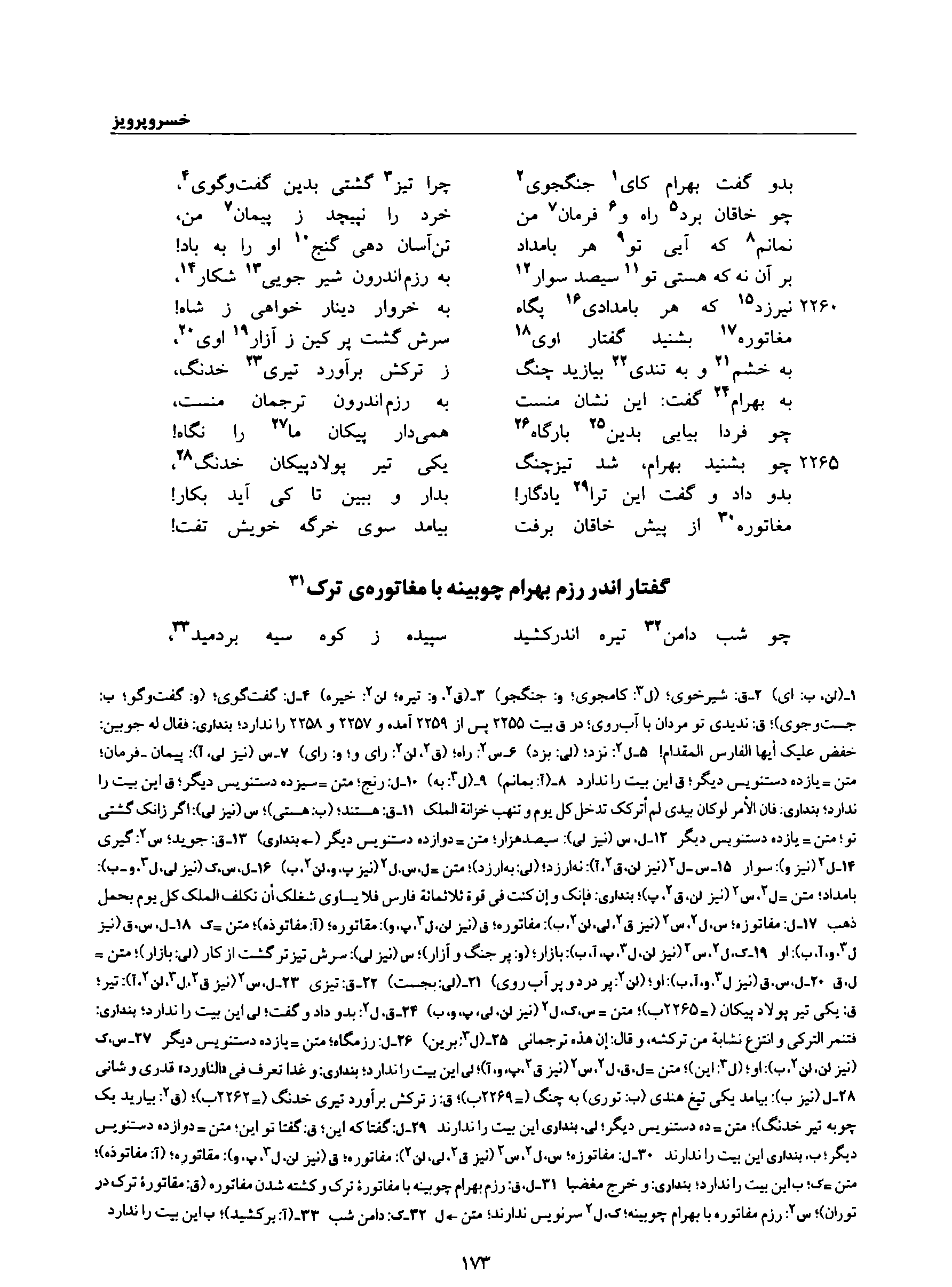 vol. 8, p. 173