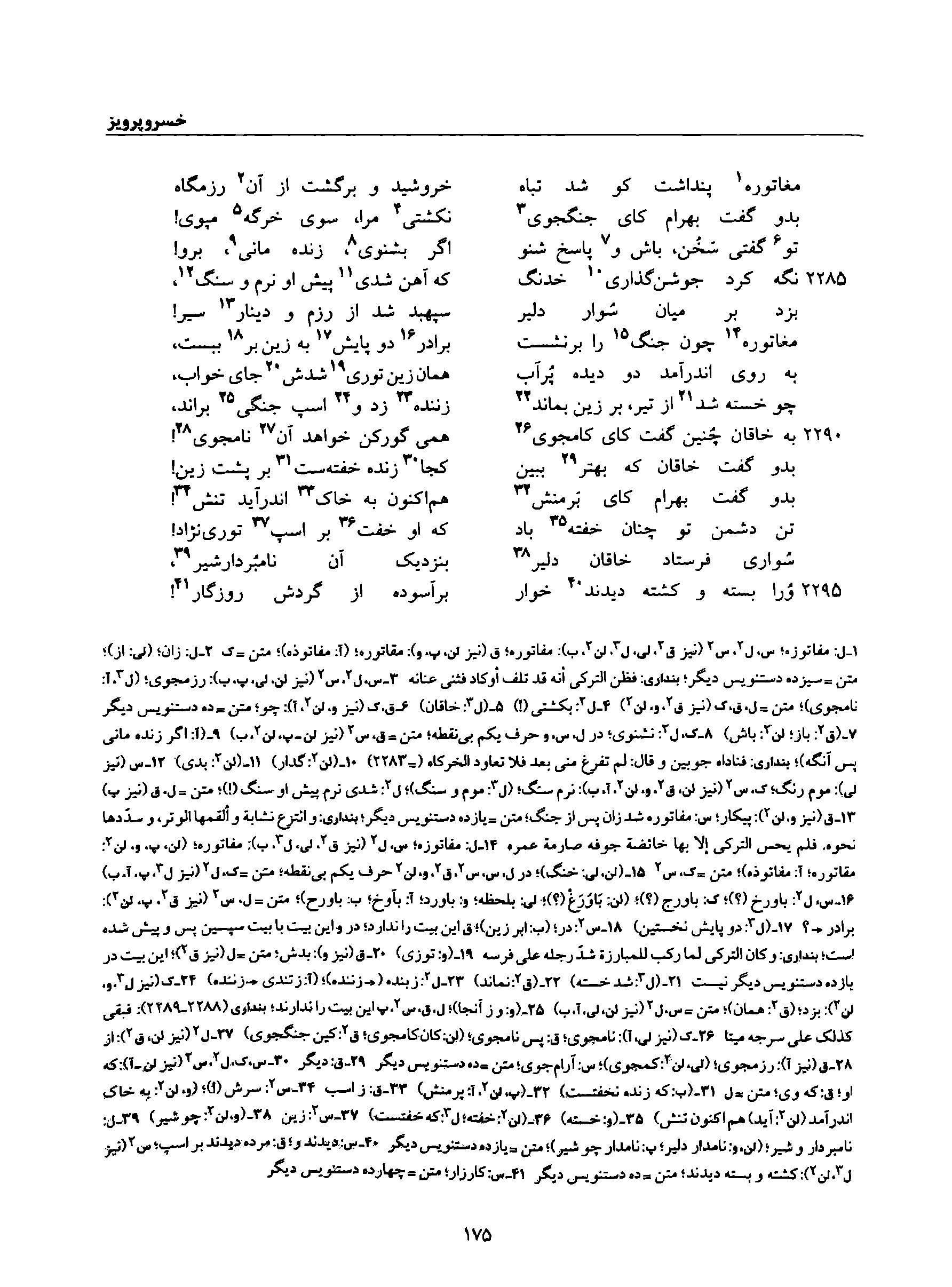 vol. 8, p. 175