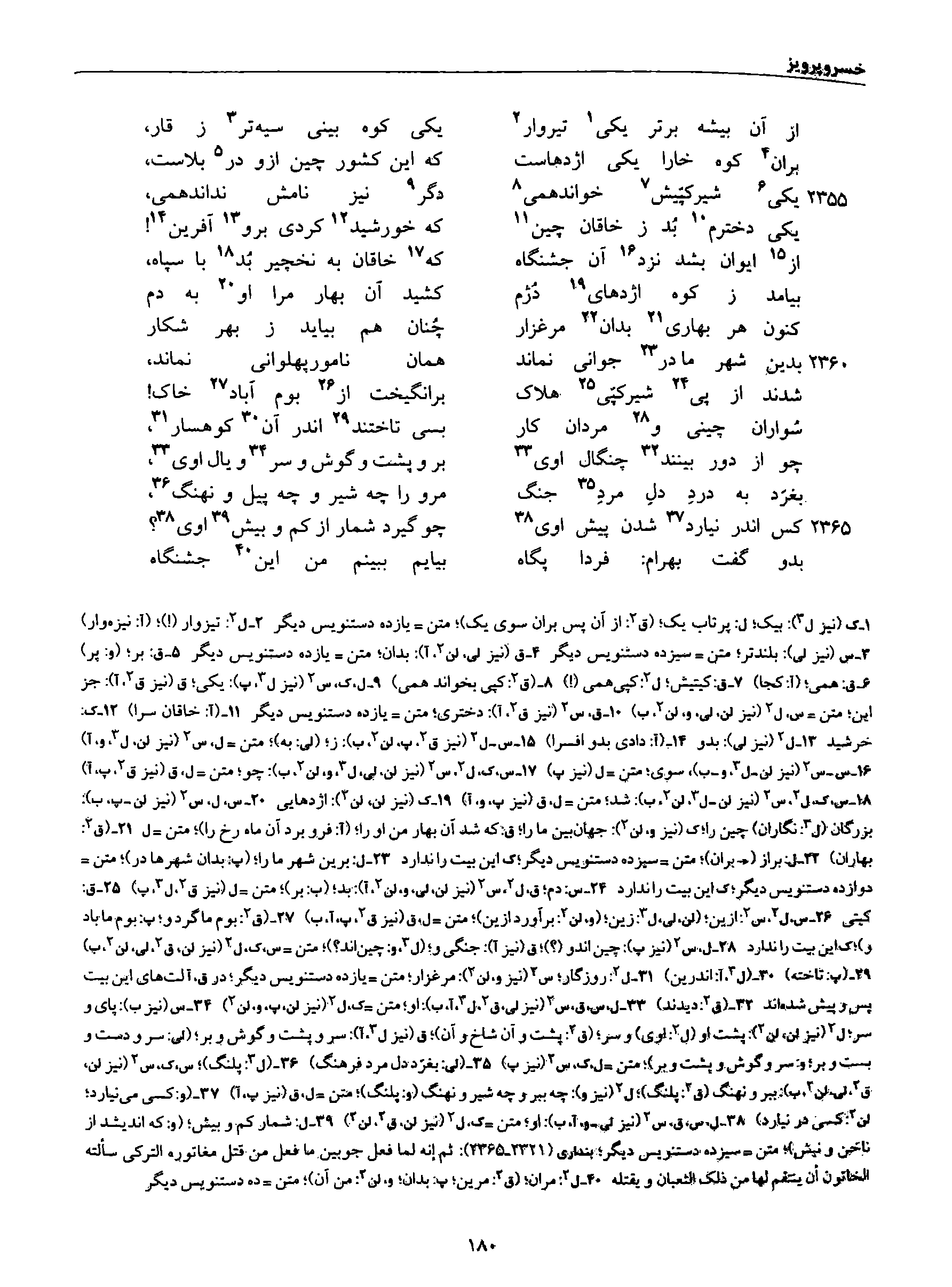 vol. 8, p. 180