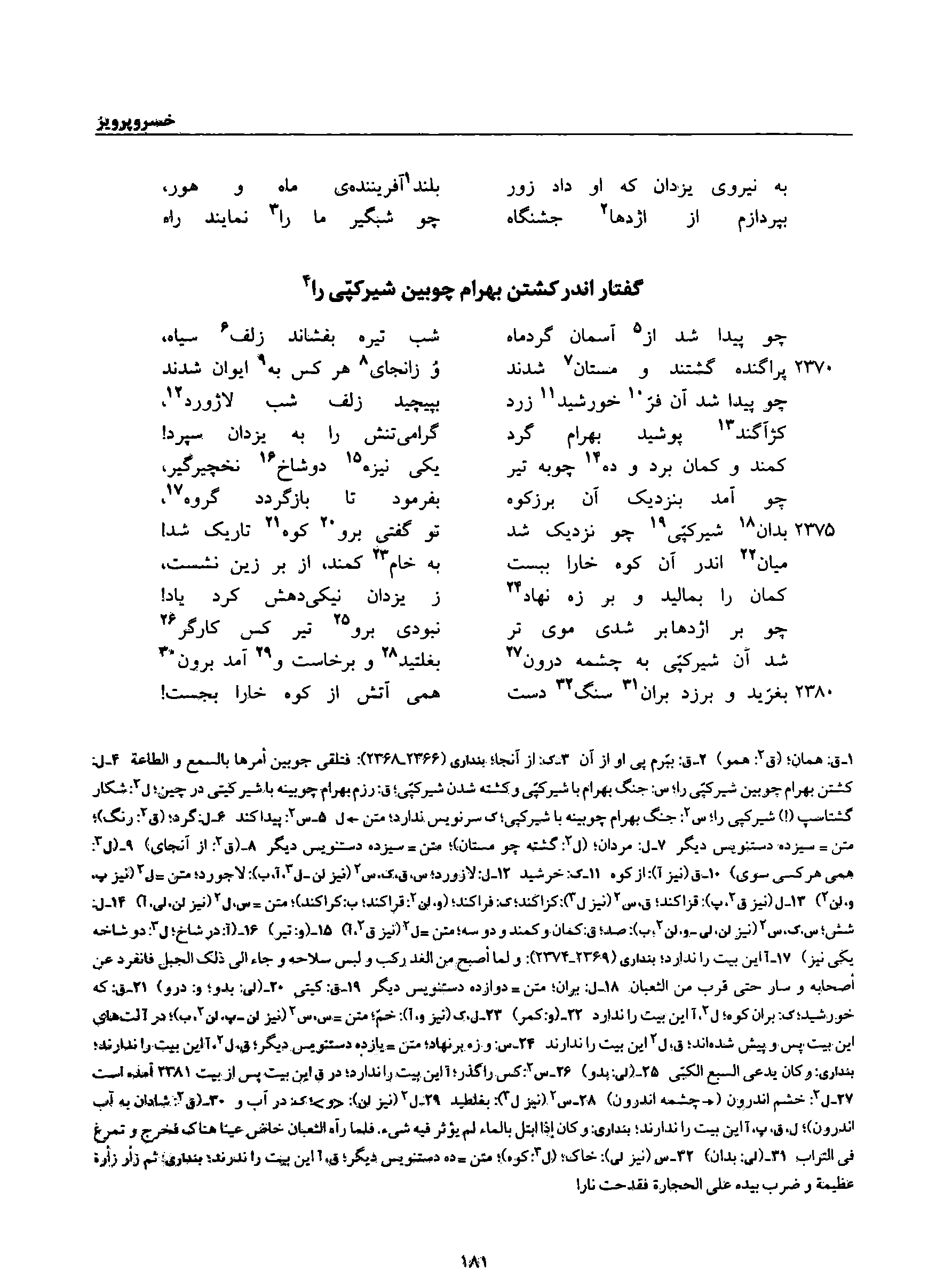 vol. 8, p. 181