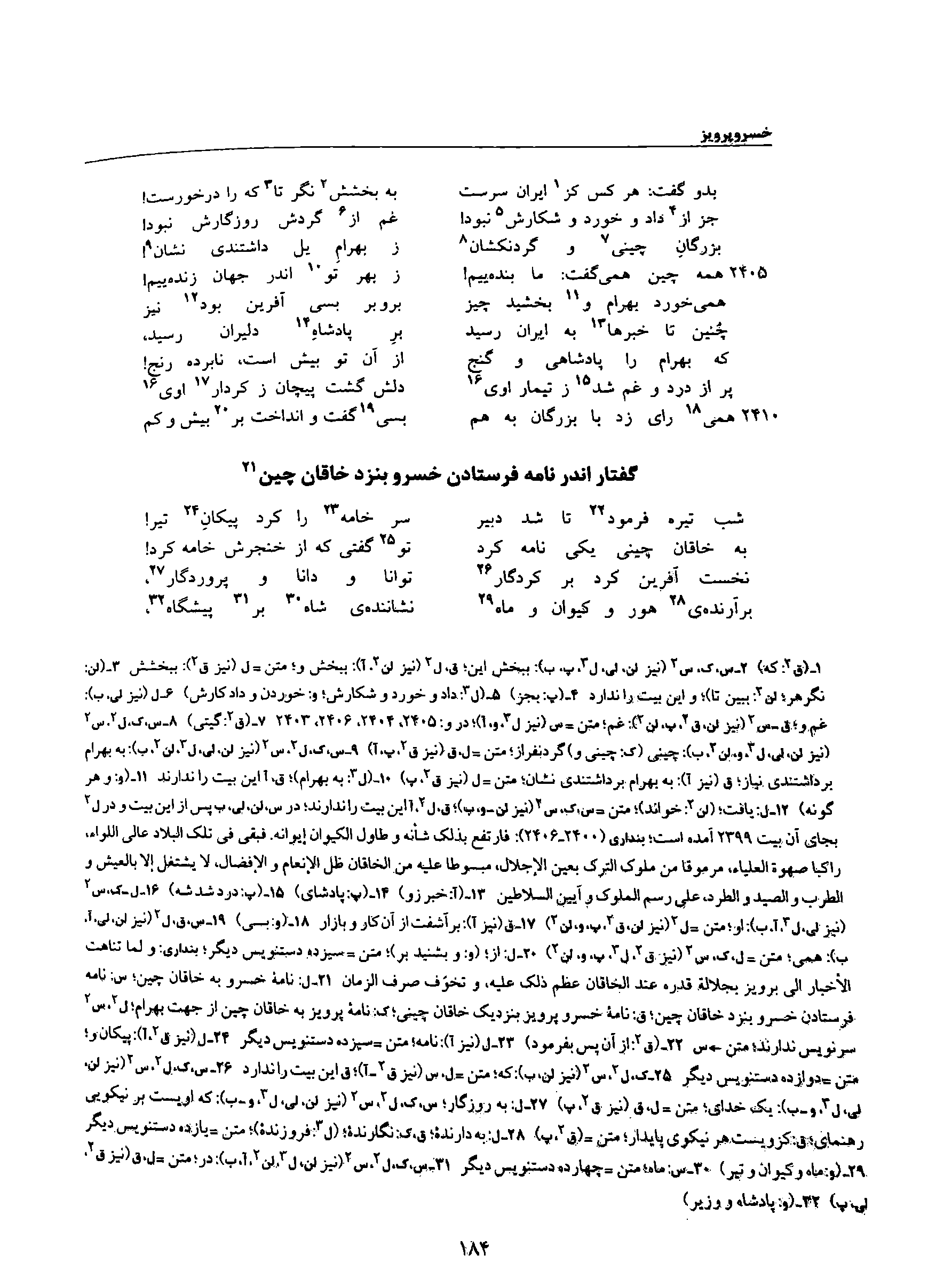 vol. 8, p. 184