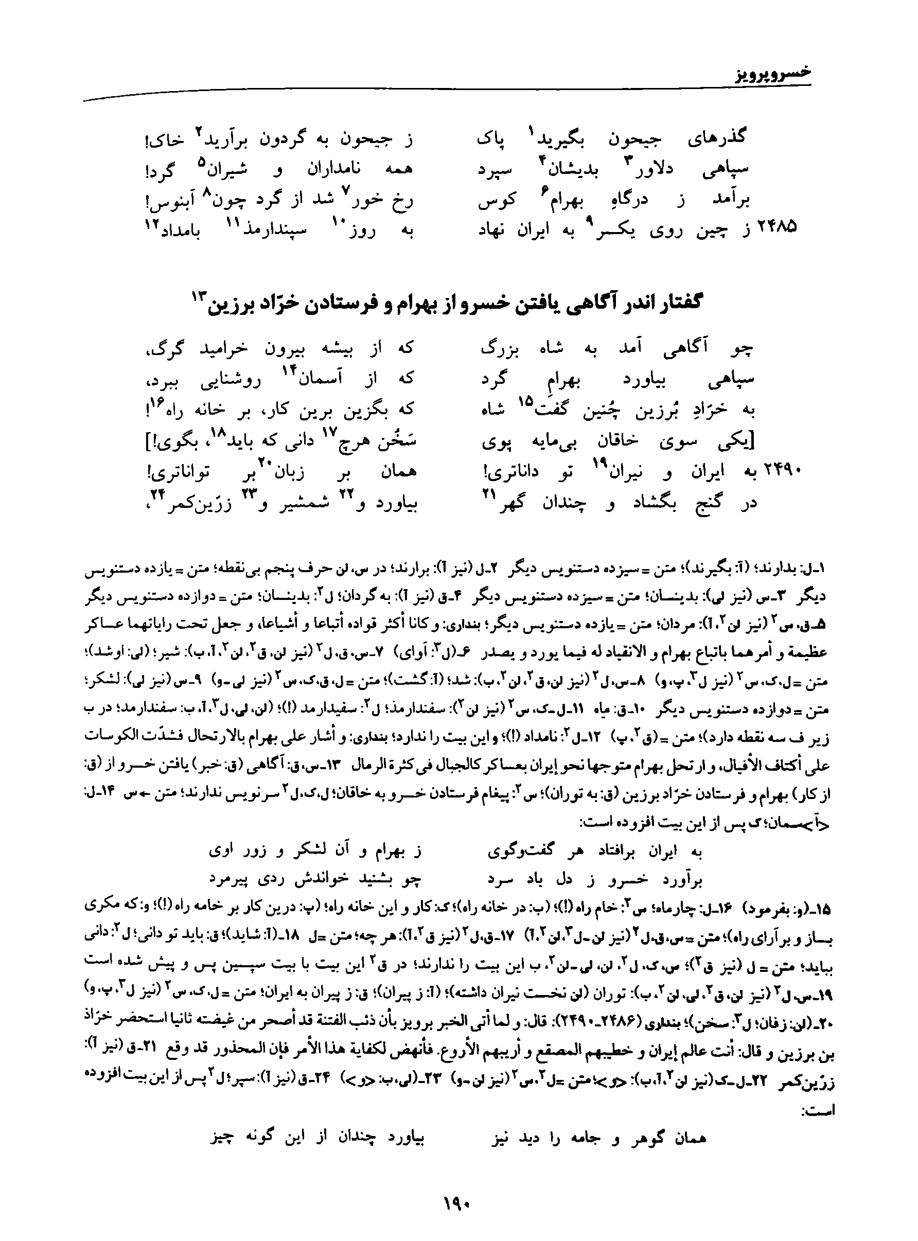 vol. 8, p. 190