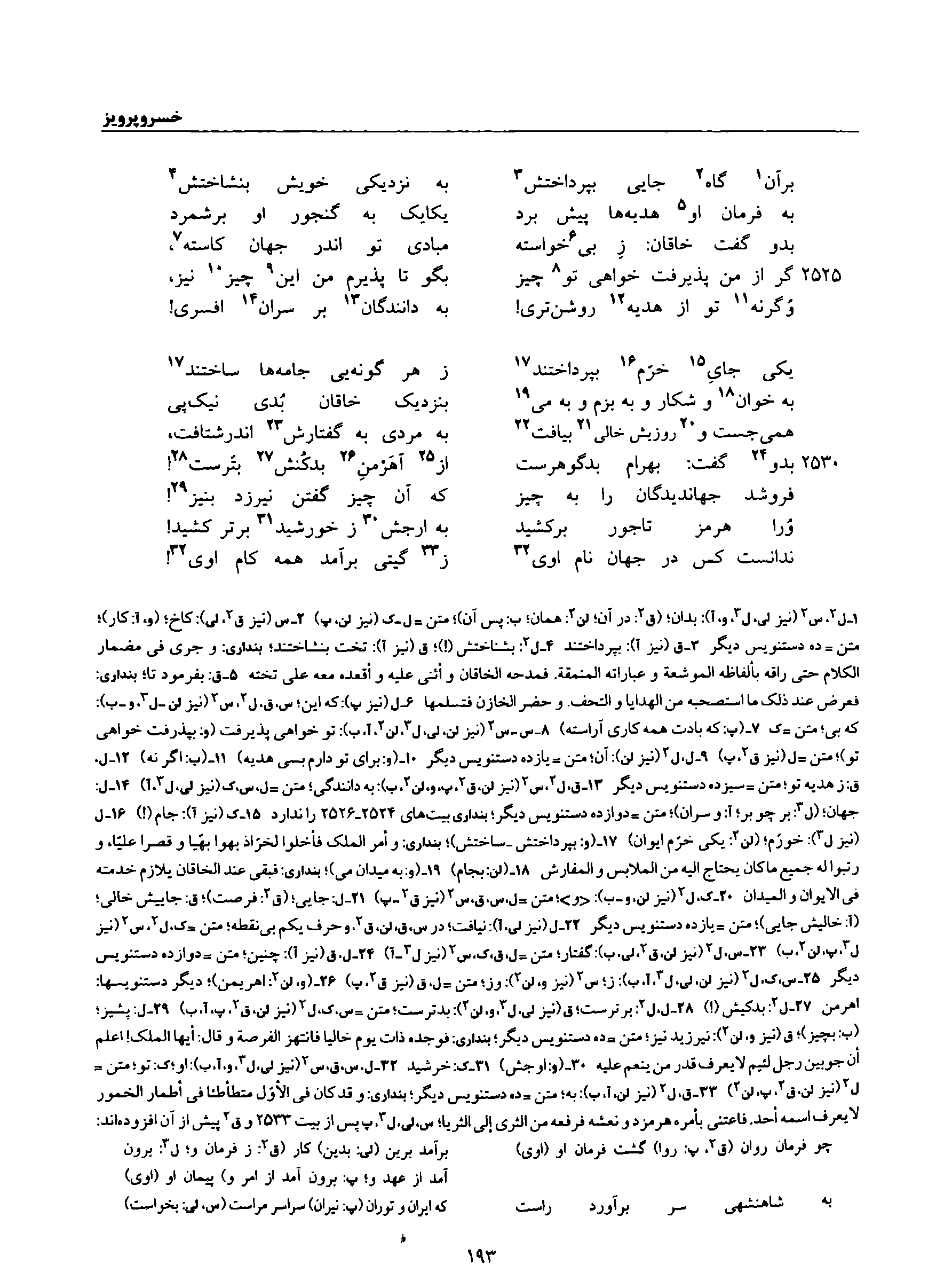 vol. 8, p. 193