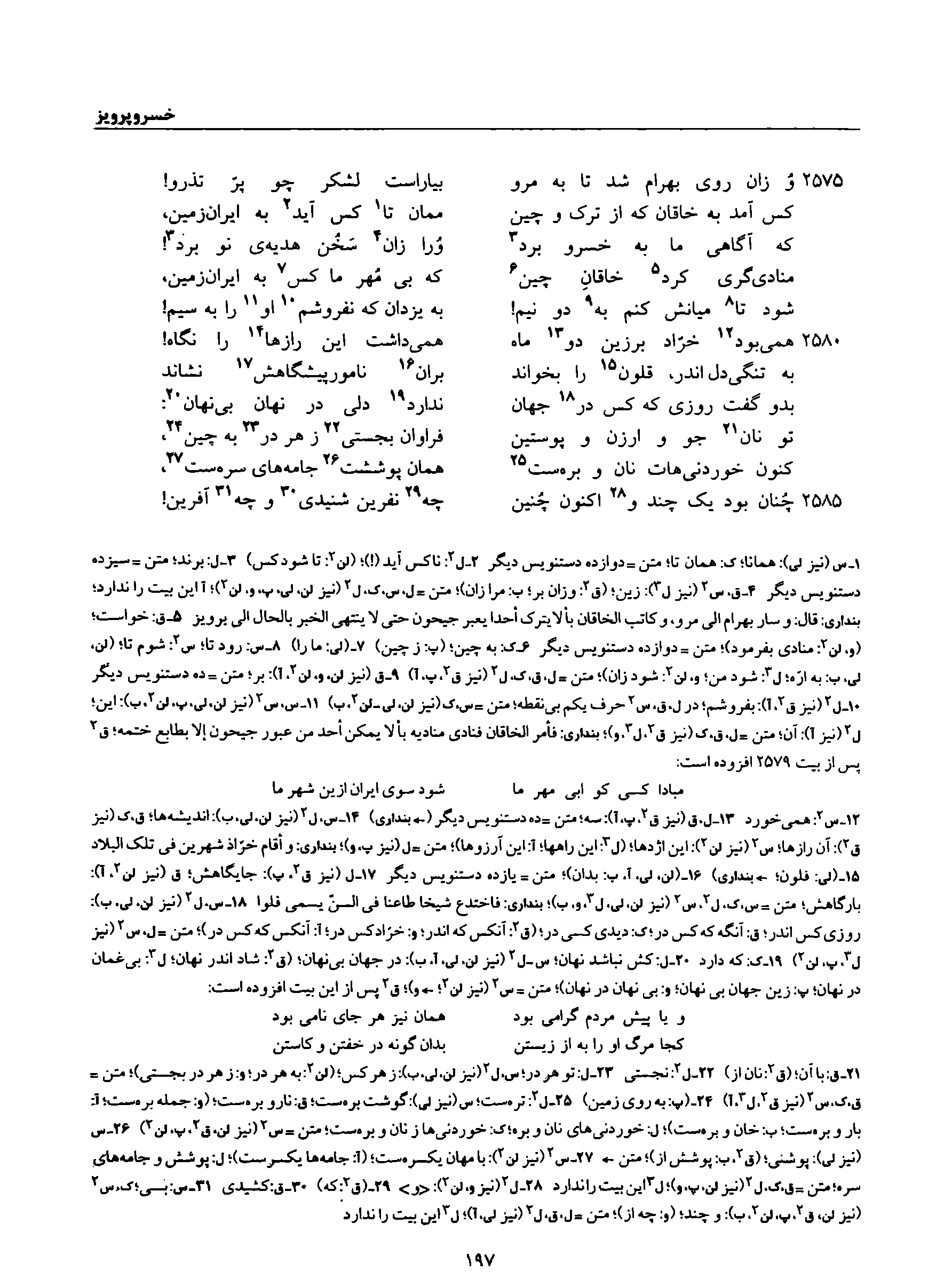 vol. 8, p. 197