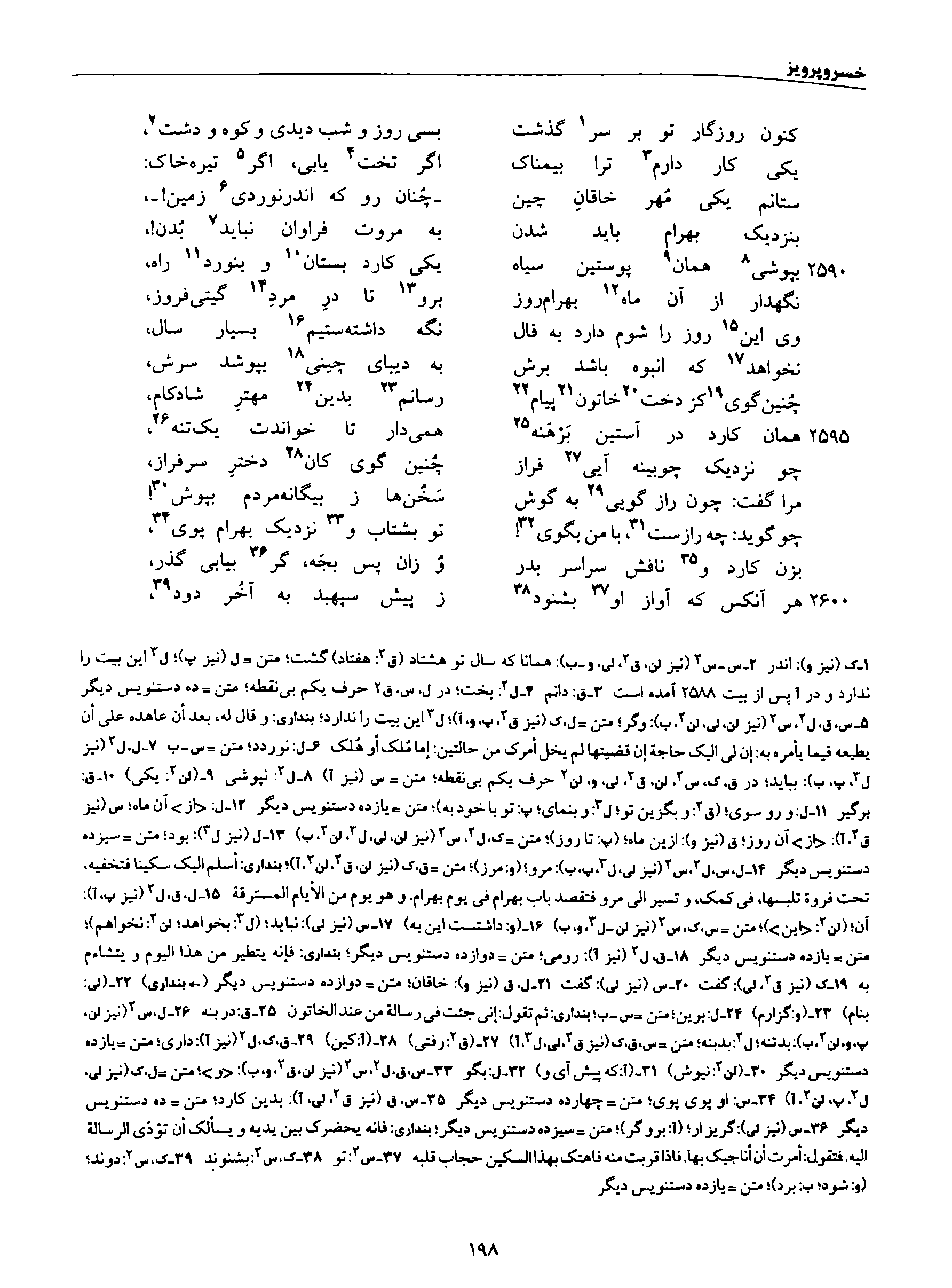 vol. 8, p. 198