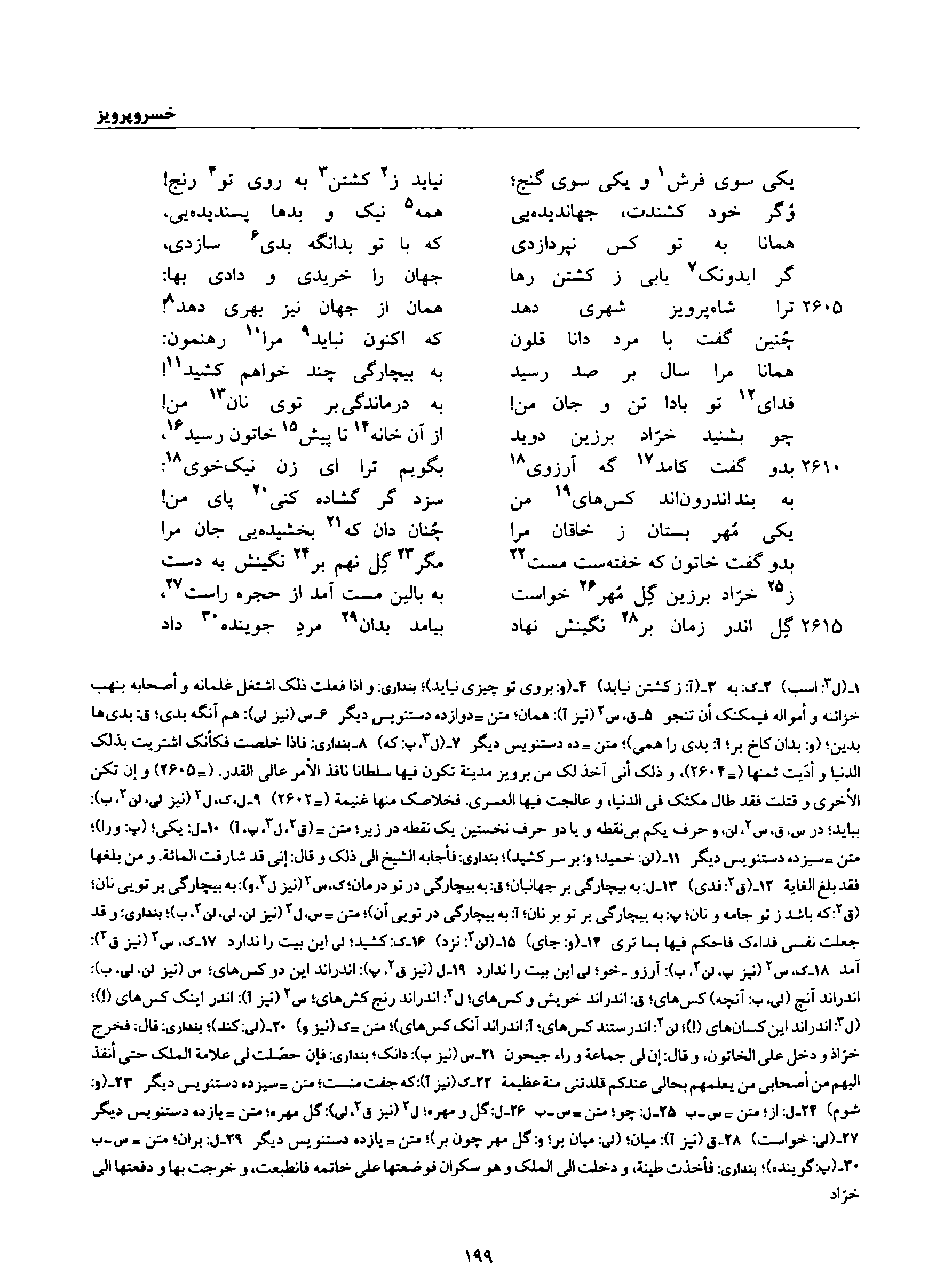 vol. 8, p. 199