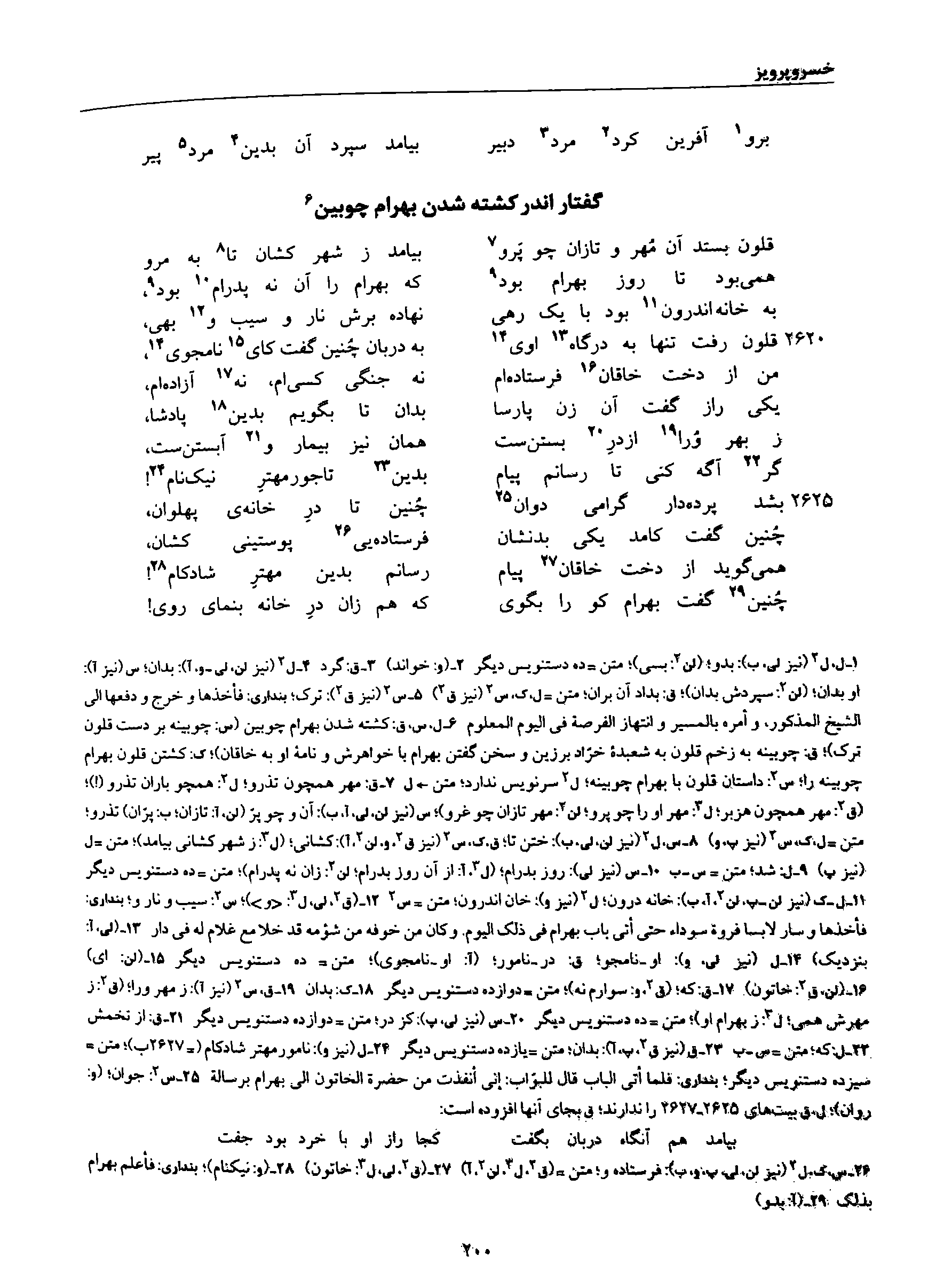 vol. 8, p. 200