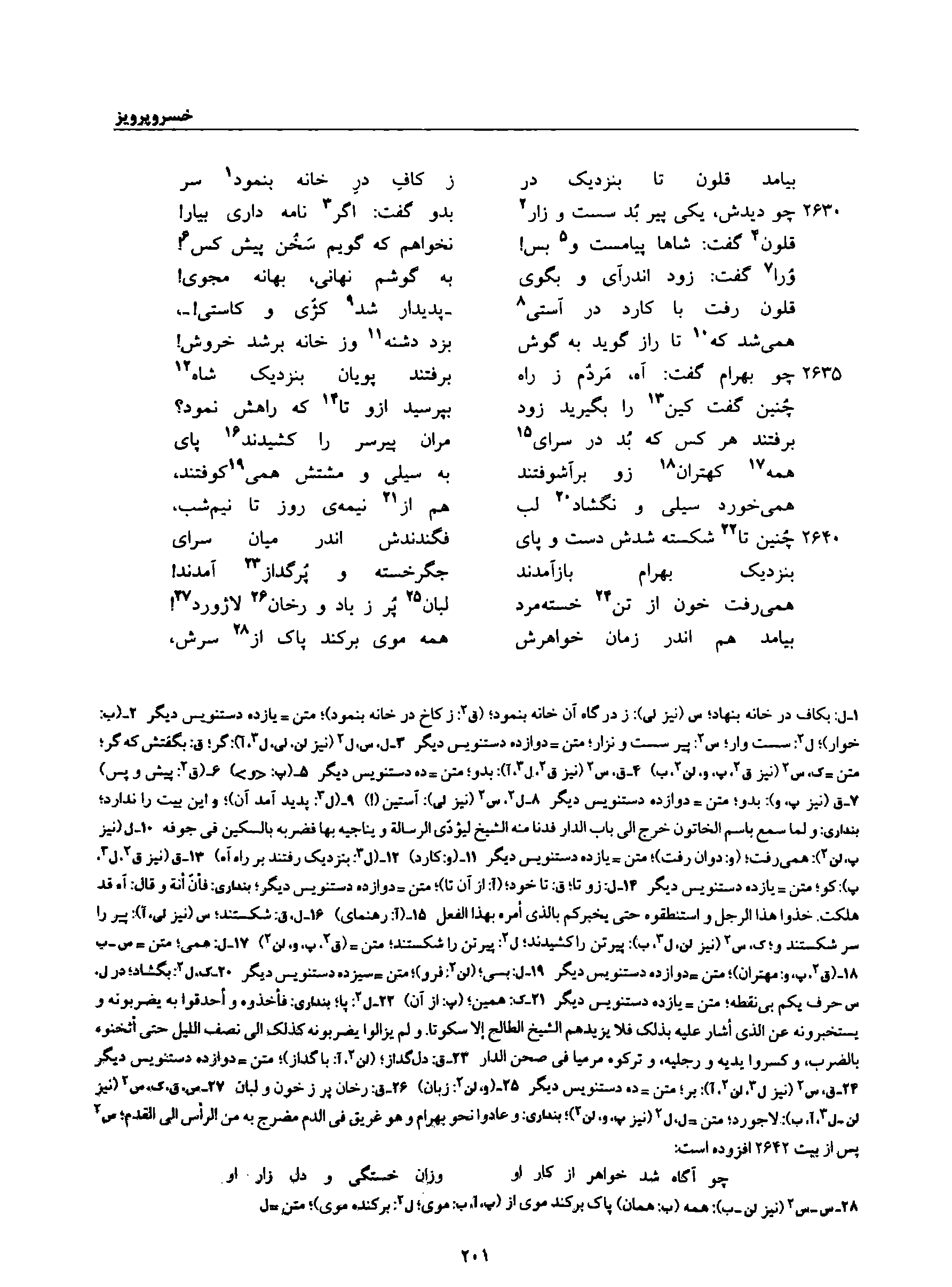 vol. 8, p. 201