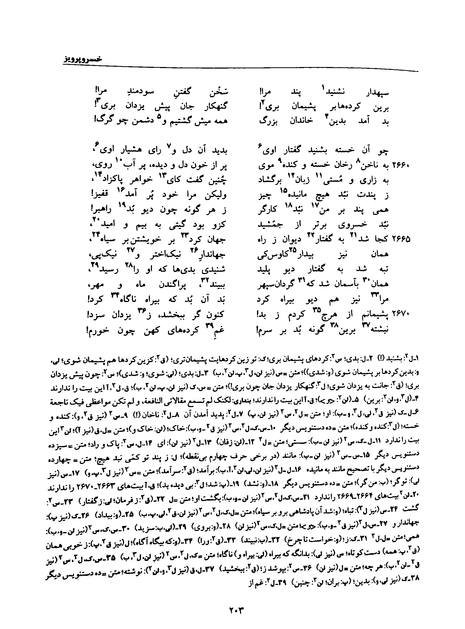 vol. 8, p. 203