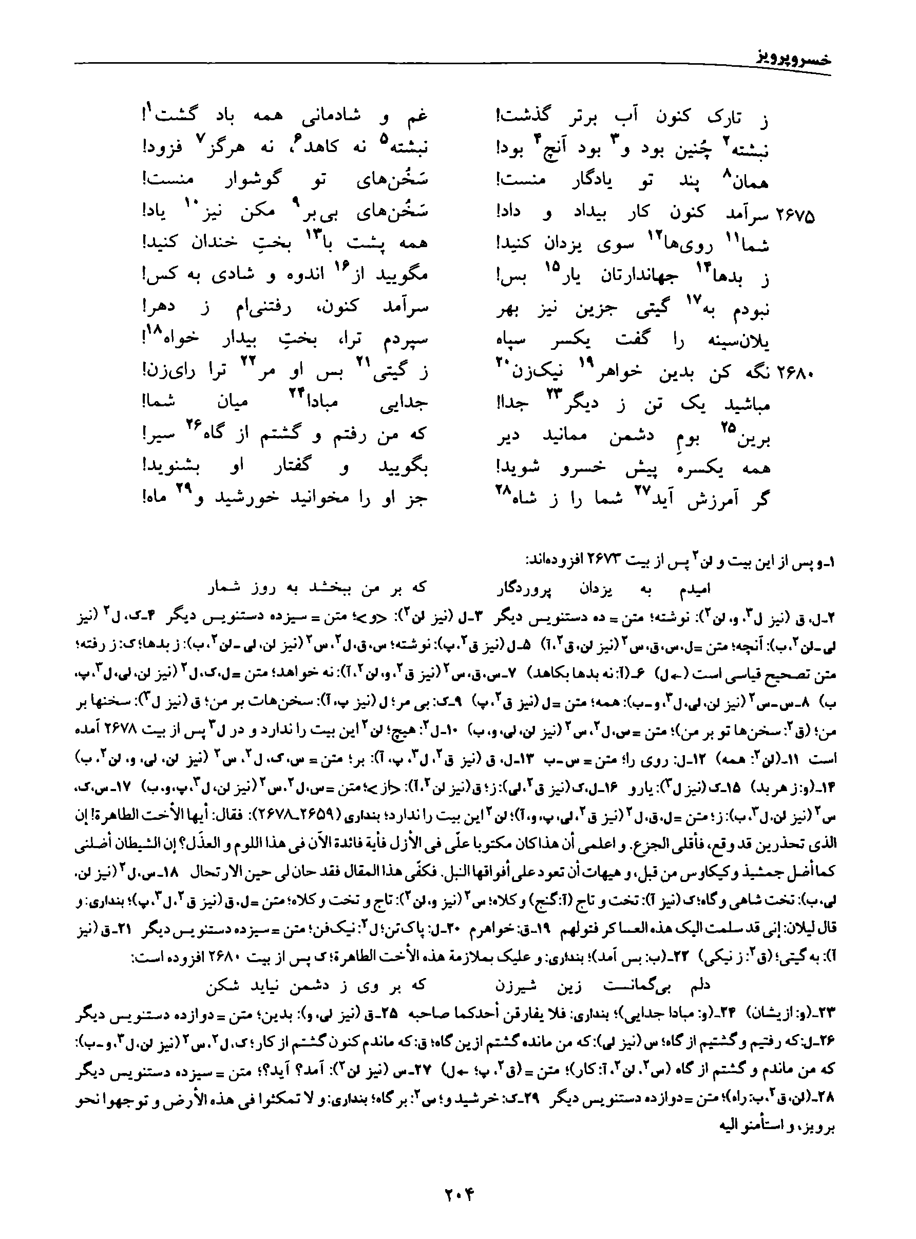 vol. 8, p. 204