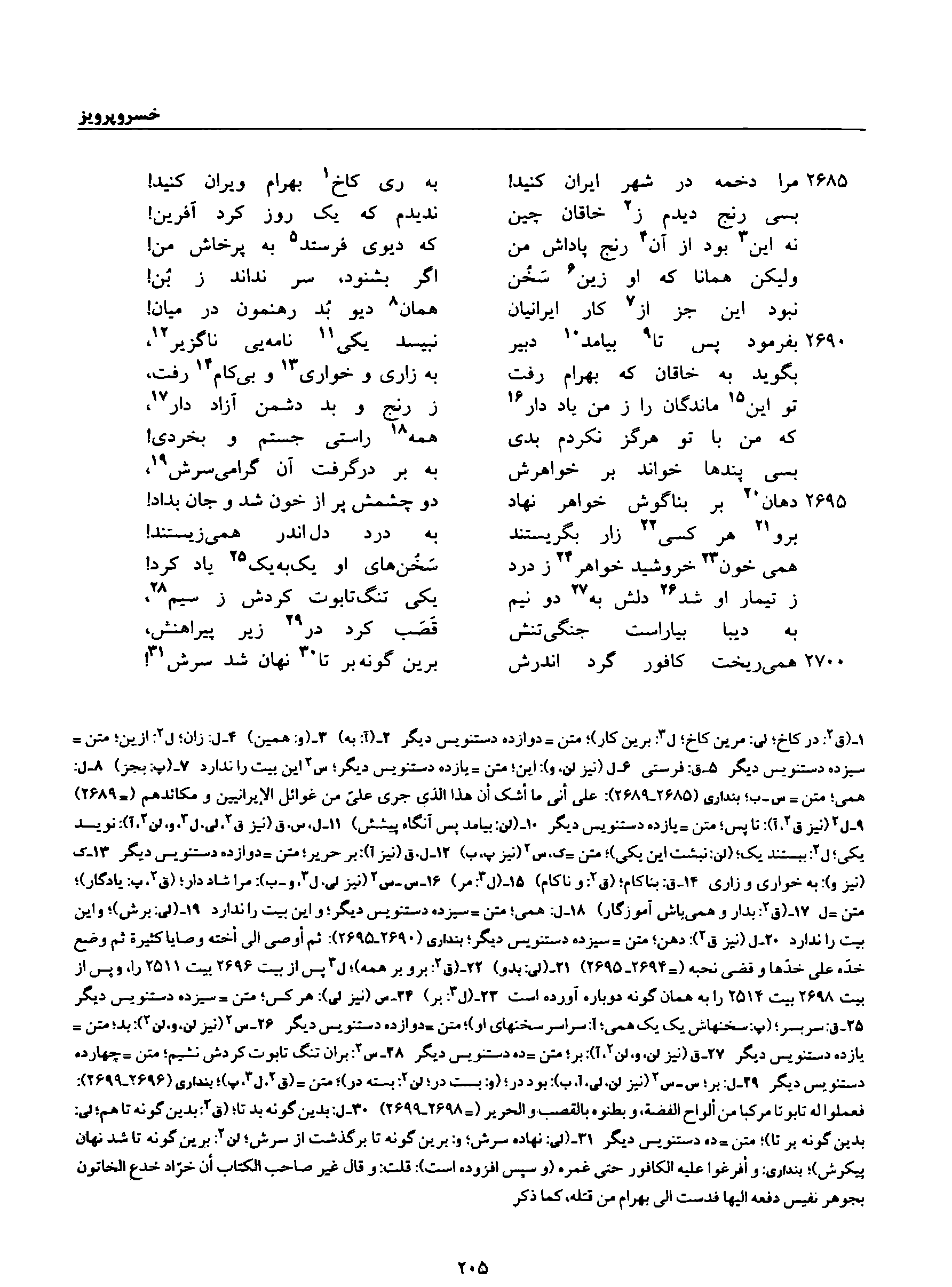 vol. 8, p. 205