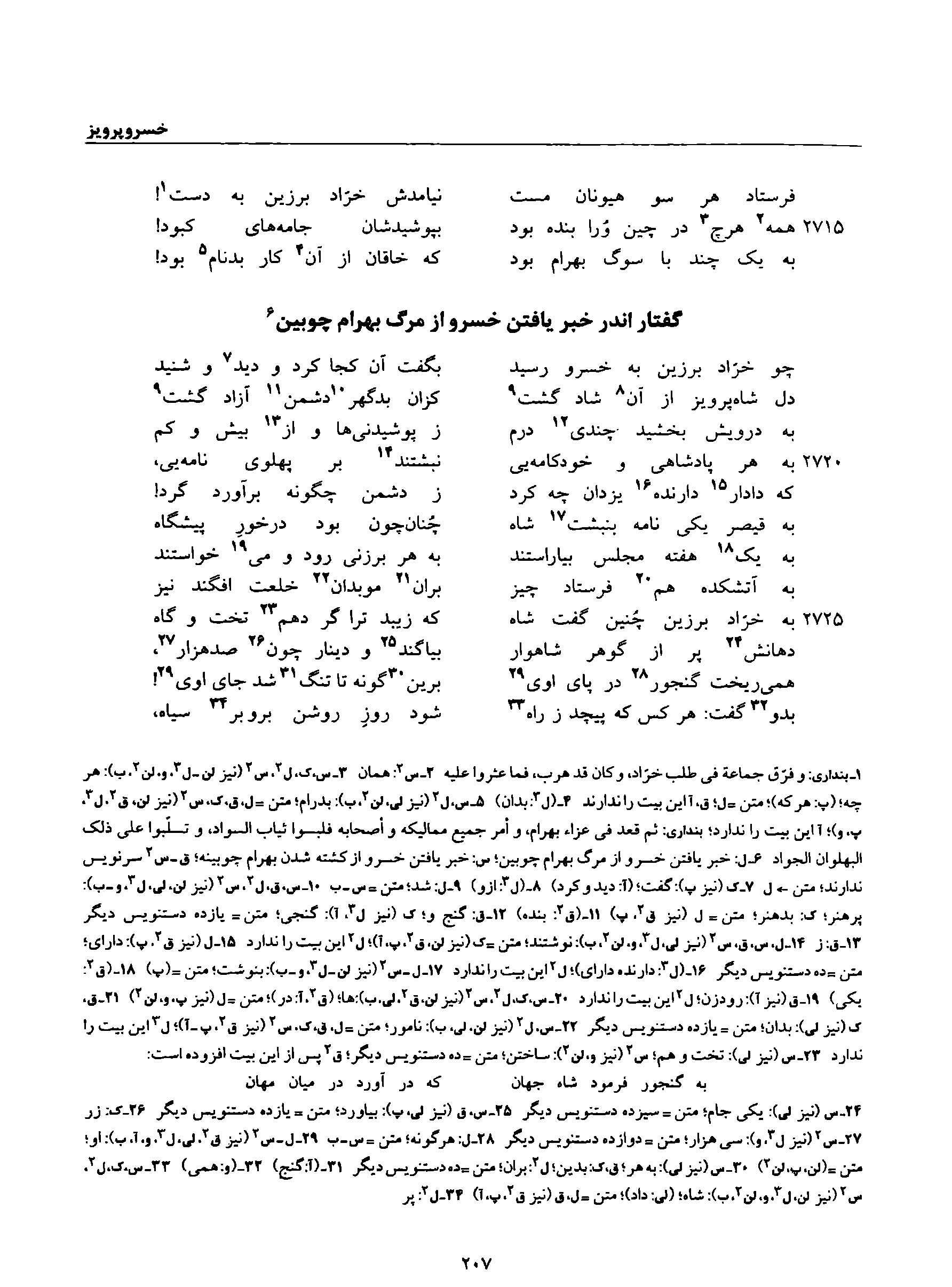 vol. 8, p. 207