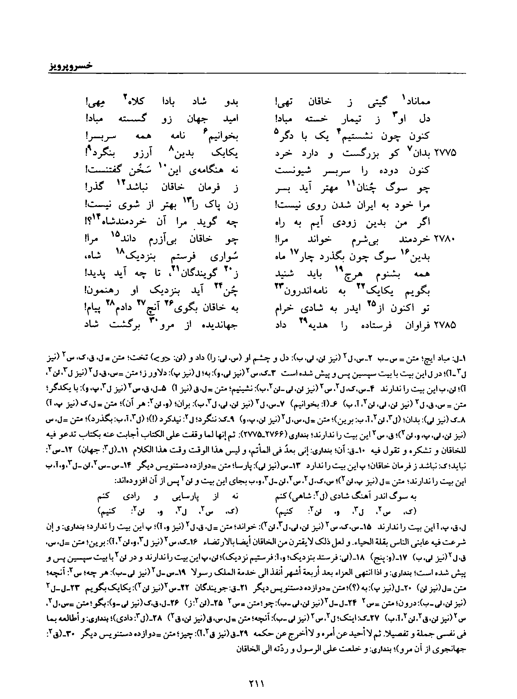 vol. 8, p. 211