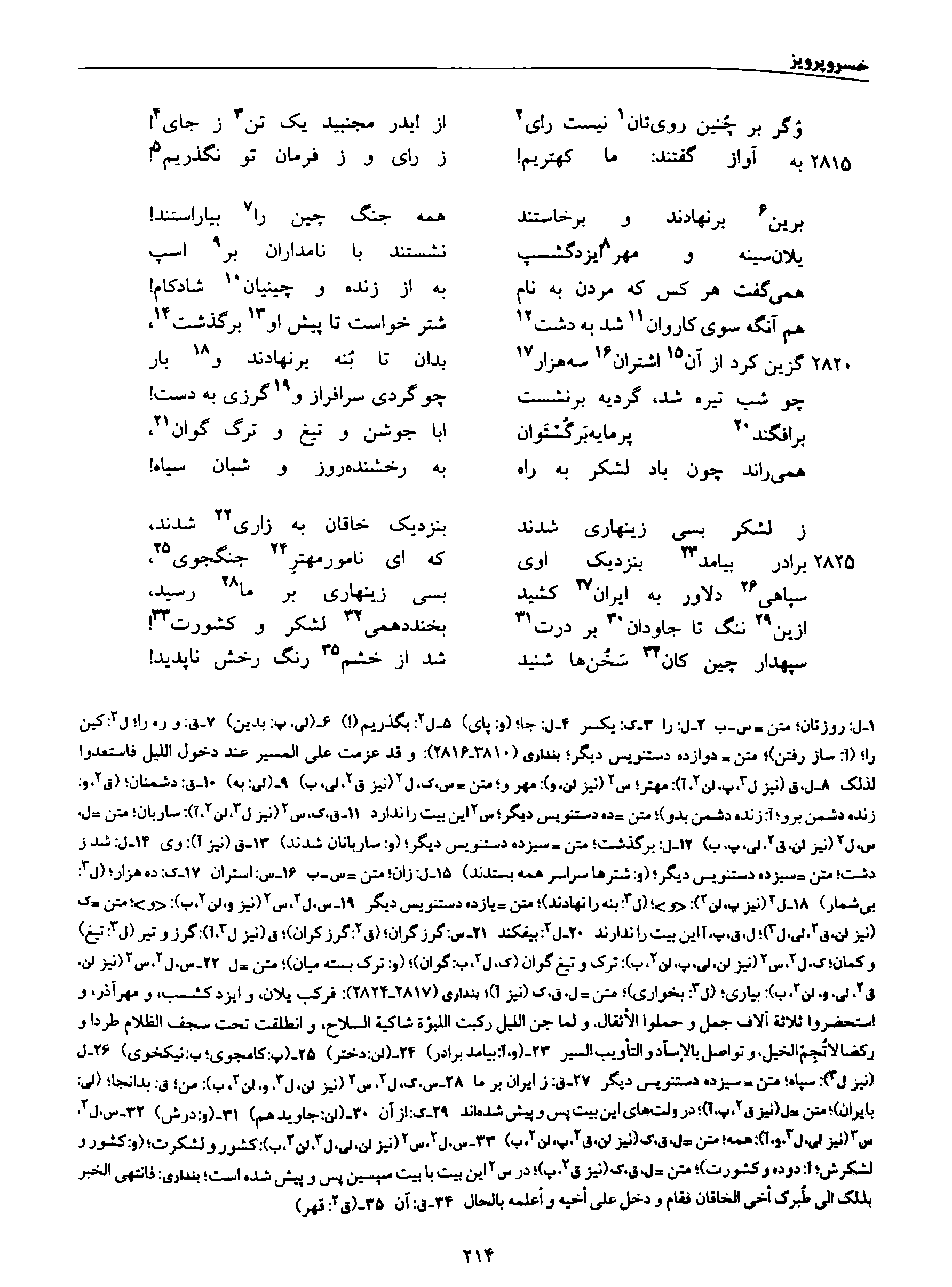 vol. 8, p. 214