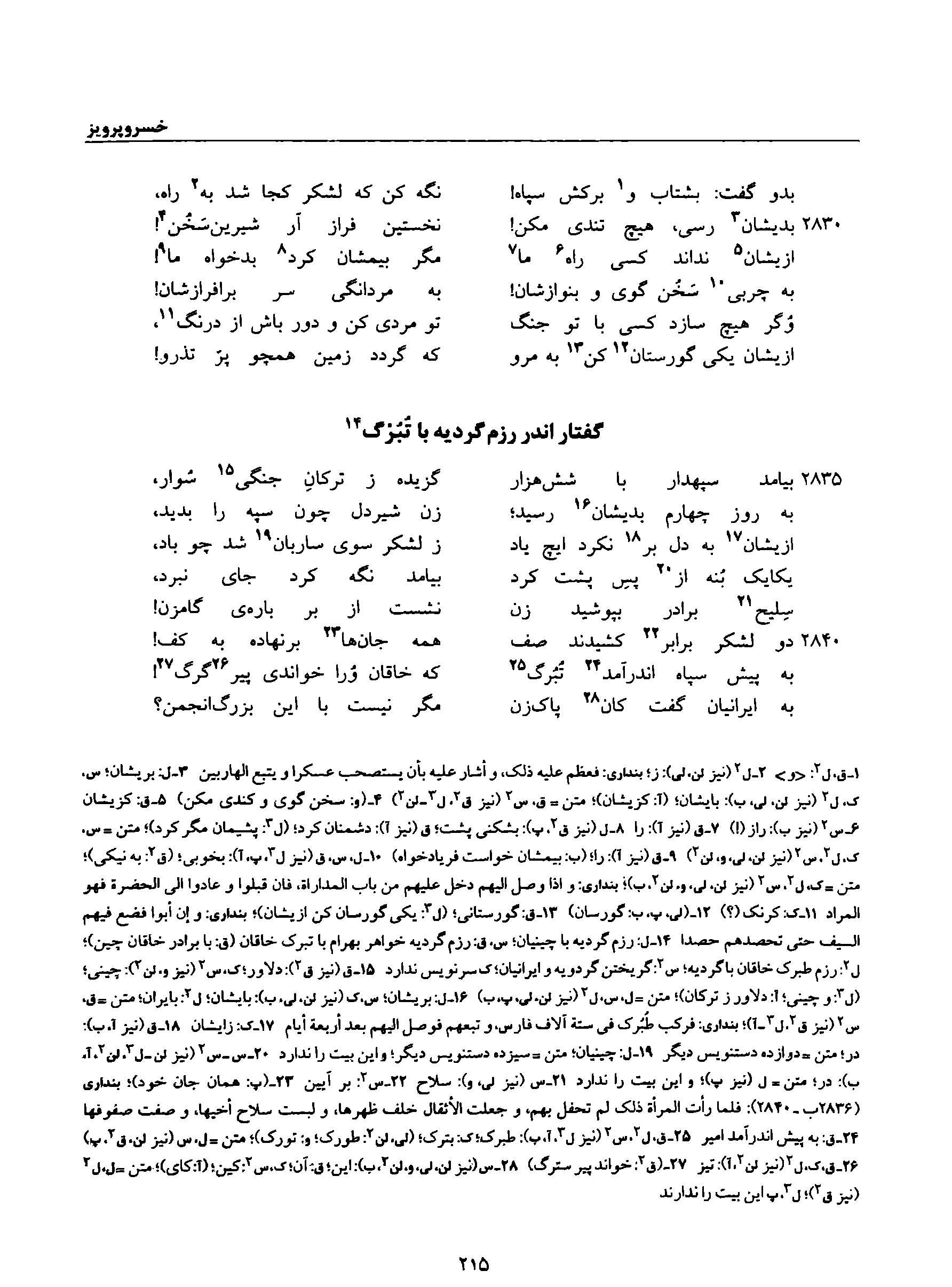 vol. 8, p. 215